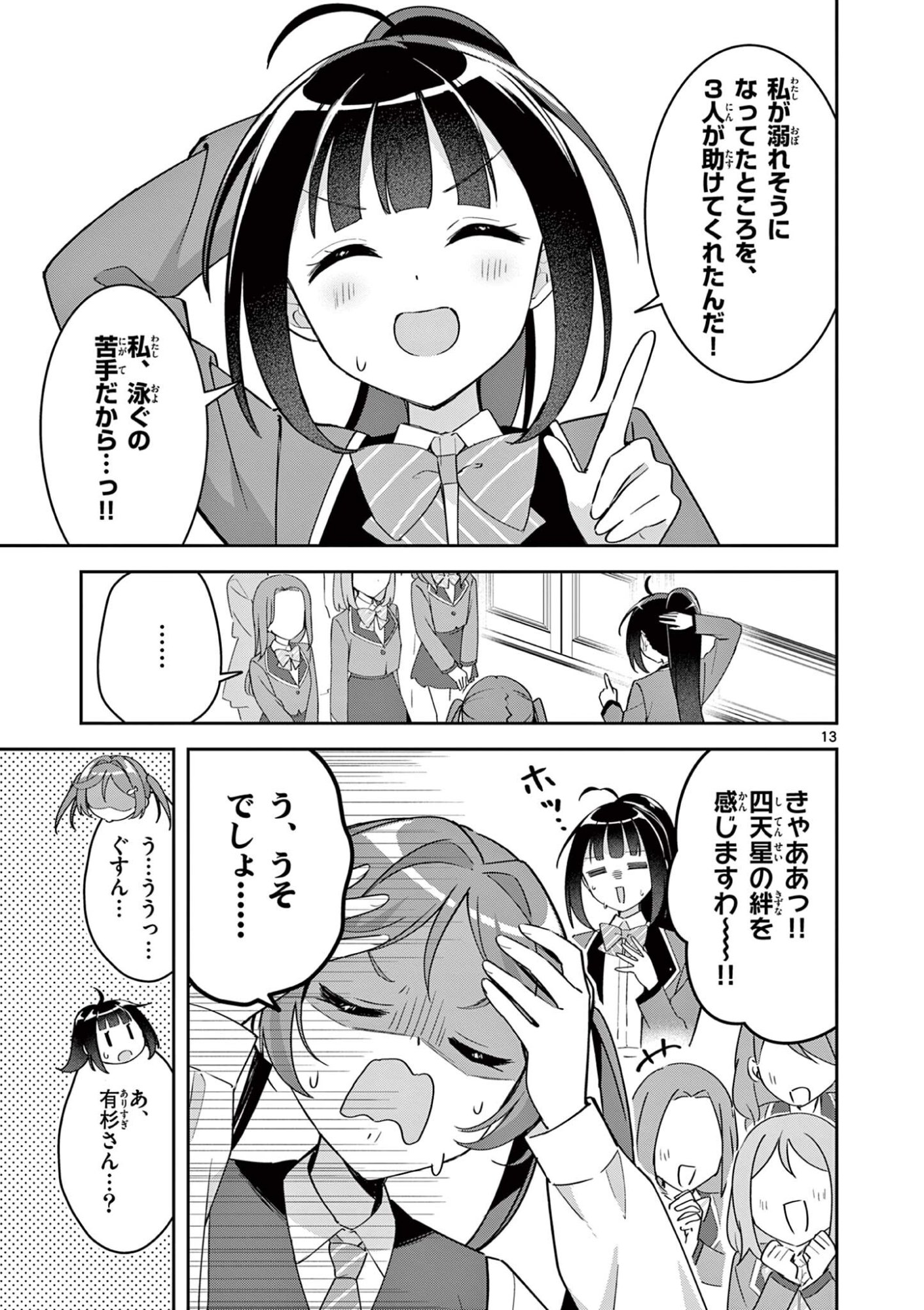 Read KYOU MO BAREZU NI SUGOSETA! Chapter 9 [High Quality / Full] - Page 13 - nicomanga.net