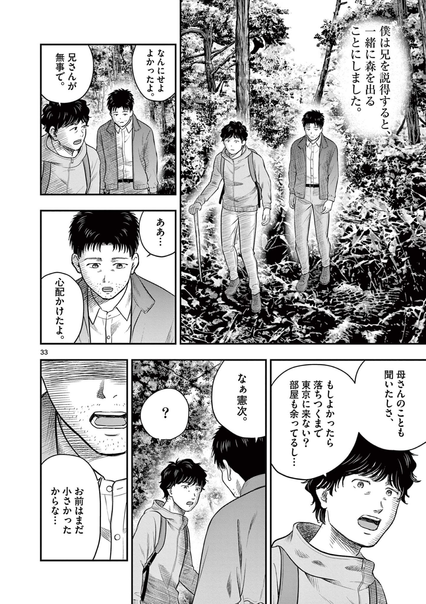 Read ENDAN YOBANASHI - RAW Chapter 43.5 [High Quality / Full] - Page 13 - nicomanga.net