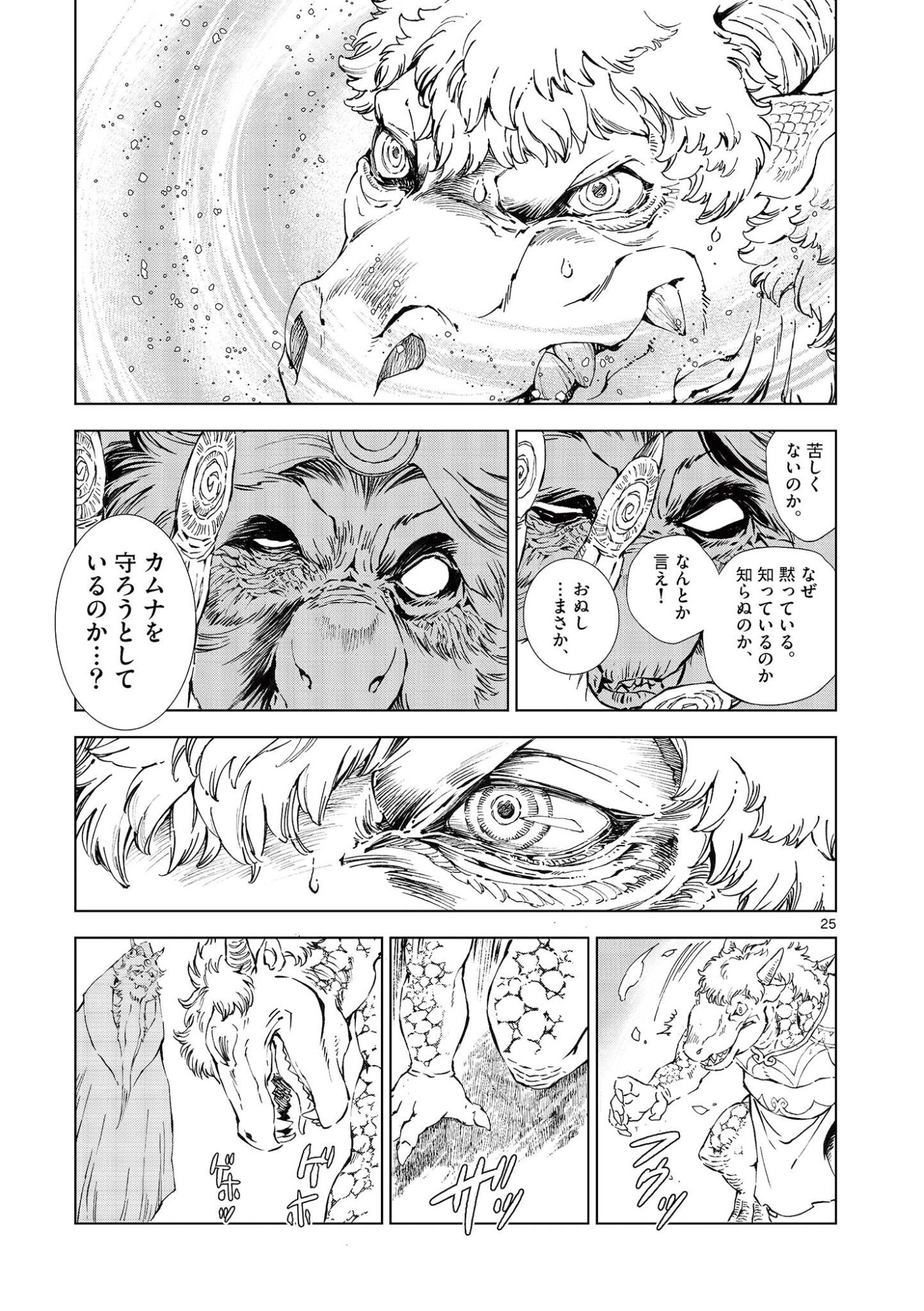 Read KAMUDO WIND GOD GATE Chapter 14.5 [High Quality / Full] - Page 13 - nicomanga.com