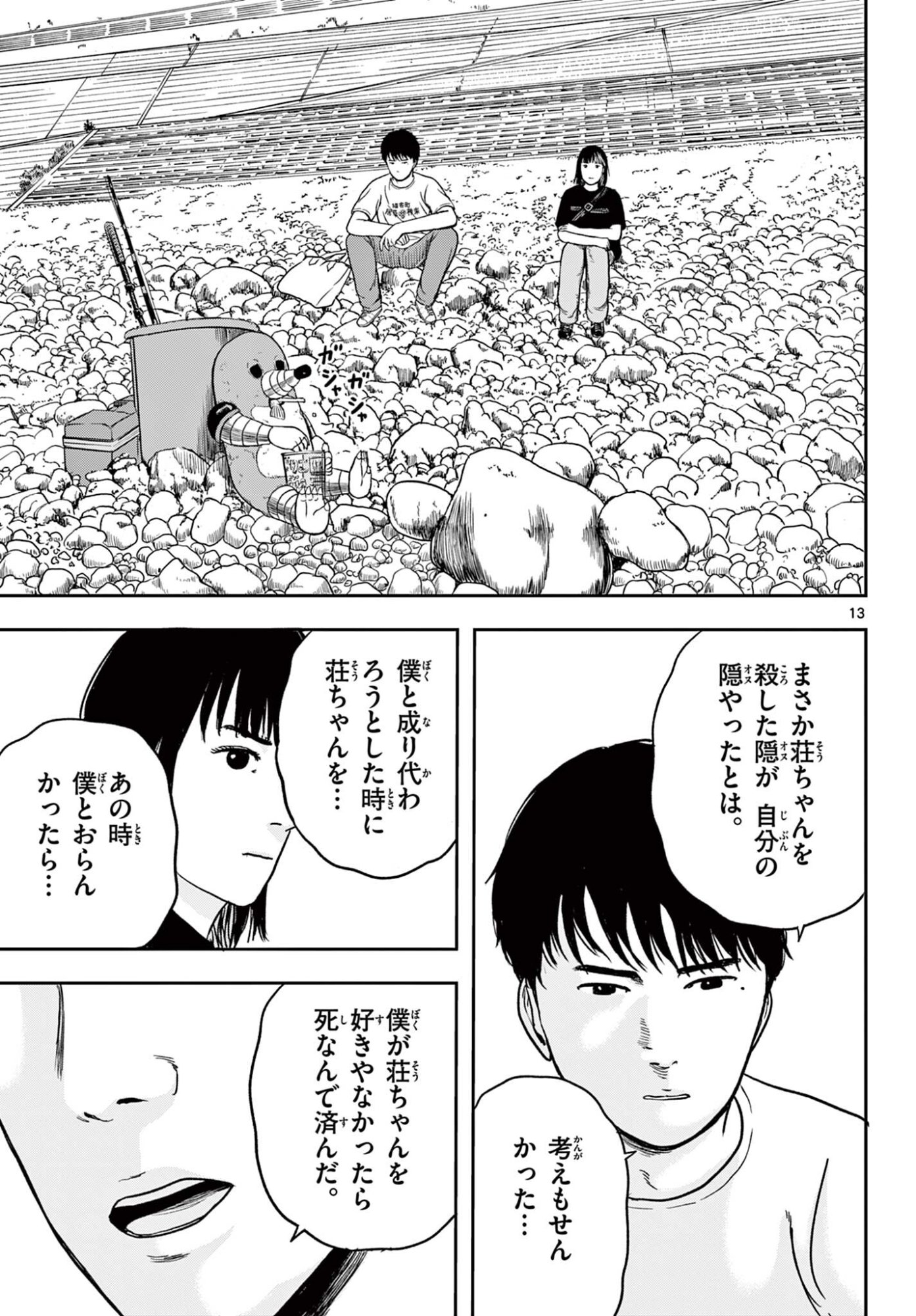 Read AKINA-CHAN KIMIGAKARU Chapter 28.1 [High Quality / Full] - Page 13 - nicomanga.net