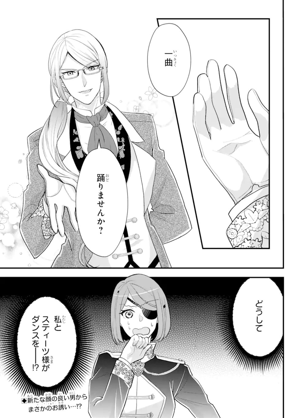 ZAMAA ATO NO OUJISAMA MORAIMASU ~DATTE KAO GA II KARA!~ Chapter 2.3 - Page 13