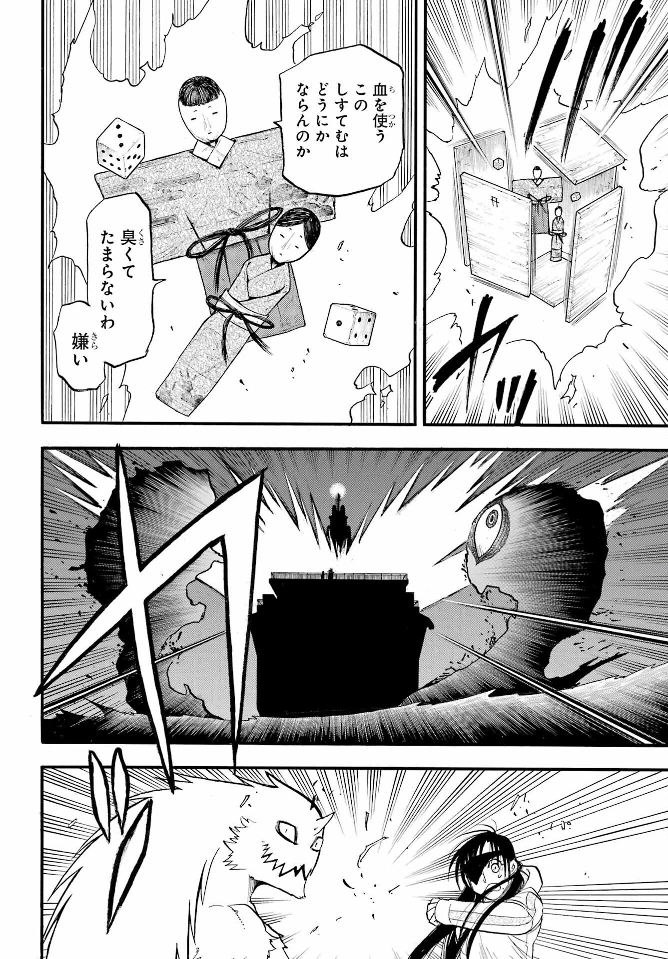 Yomi no Tsugai Chapter 53 page 24 - nihonkuni.com