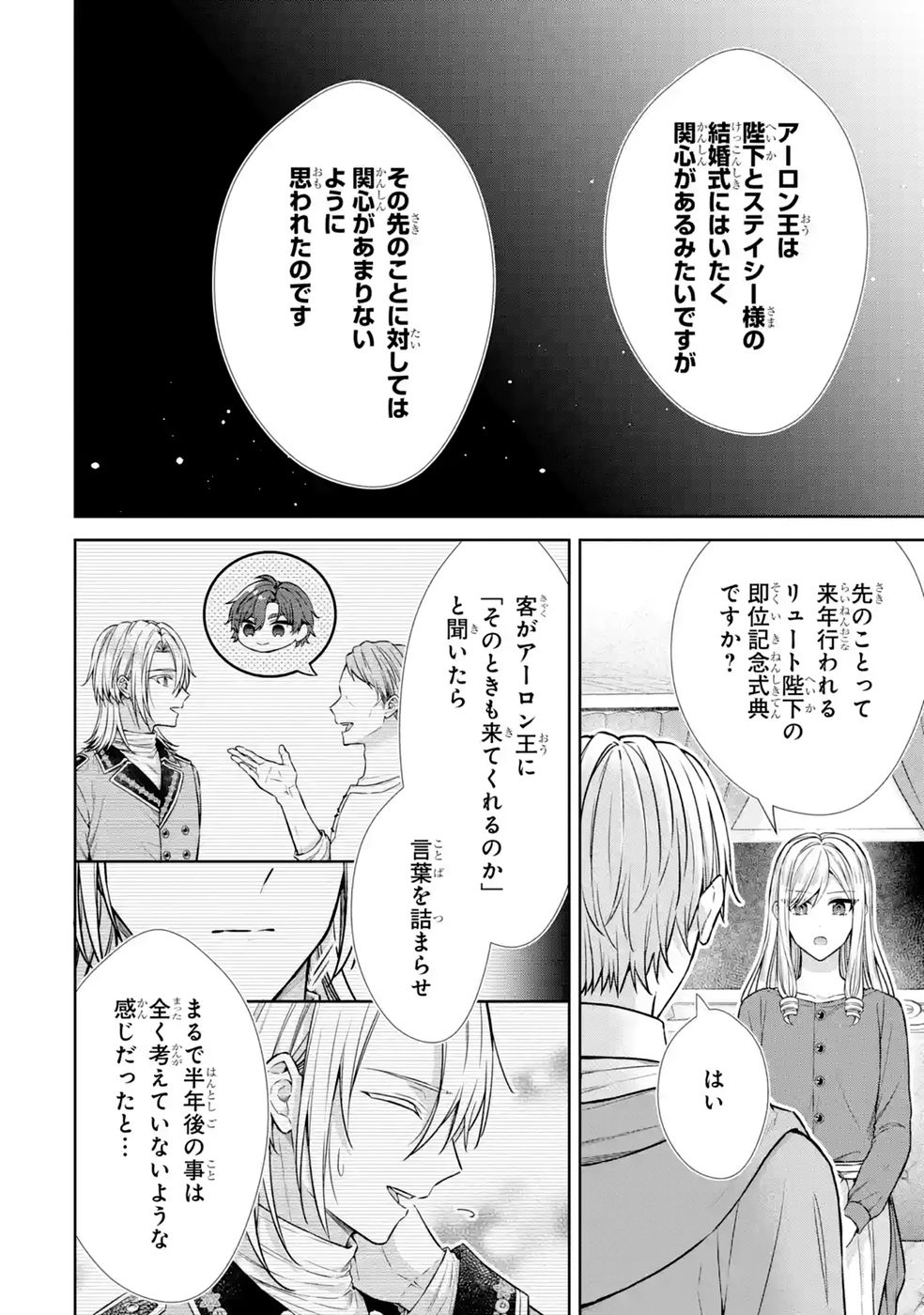 Read SEIJO GA "AMAYAKASHITE KURERU YASASHII DANNA-SAMA" WO BOSHUU SHITARA KOKUOU HEIKA GA RIKKOUHO SHITE KITA Chapter 20 [High Quality / Full] - Page 22 - nicomanga.net