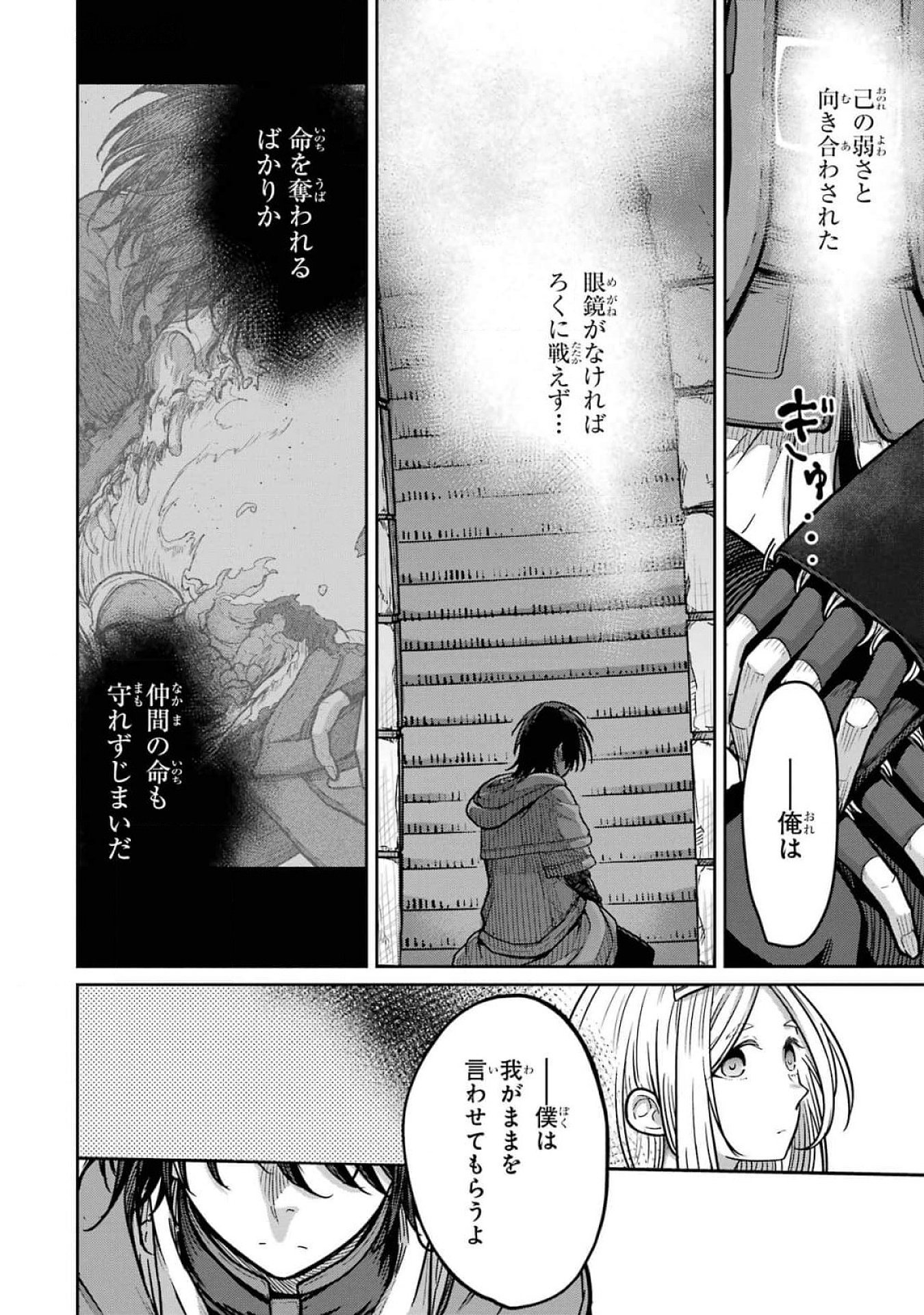Read SAIKOU NANDO MEIKYUU DE PARTY NI OKIZARI NI SARETA S-RANK KENSHI, HONTOU NI MAYOI MAKUTTE DARE MO SHIRANAI SAISHINBU E: ORE NO KAN DA TO TABUN KOCCHI GA DEGUCHI DA TO OMOU Chapter 19 [High Quality / Full] - Page 18 - nicomanga.net