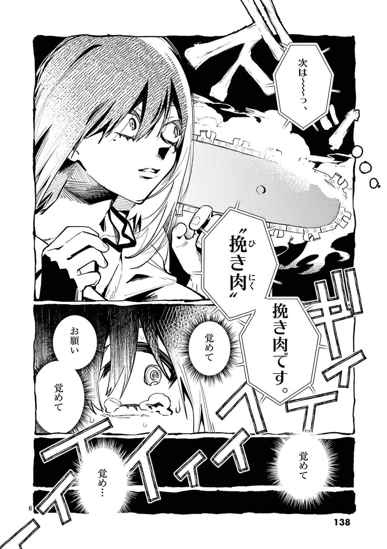 Read USHIRO NO SHOUMEN KAMUI-SAN Chapter 27 [High Quality / Full] - Page 6 - nicomanga.net