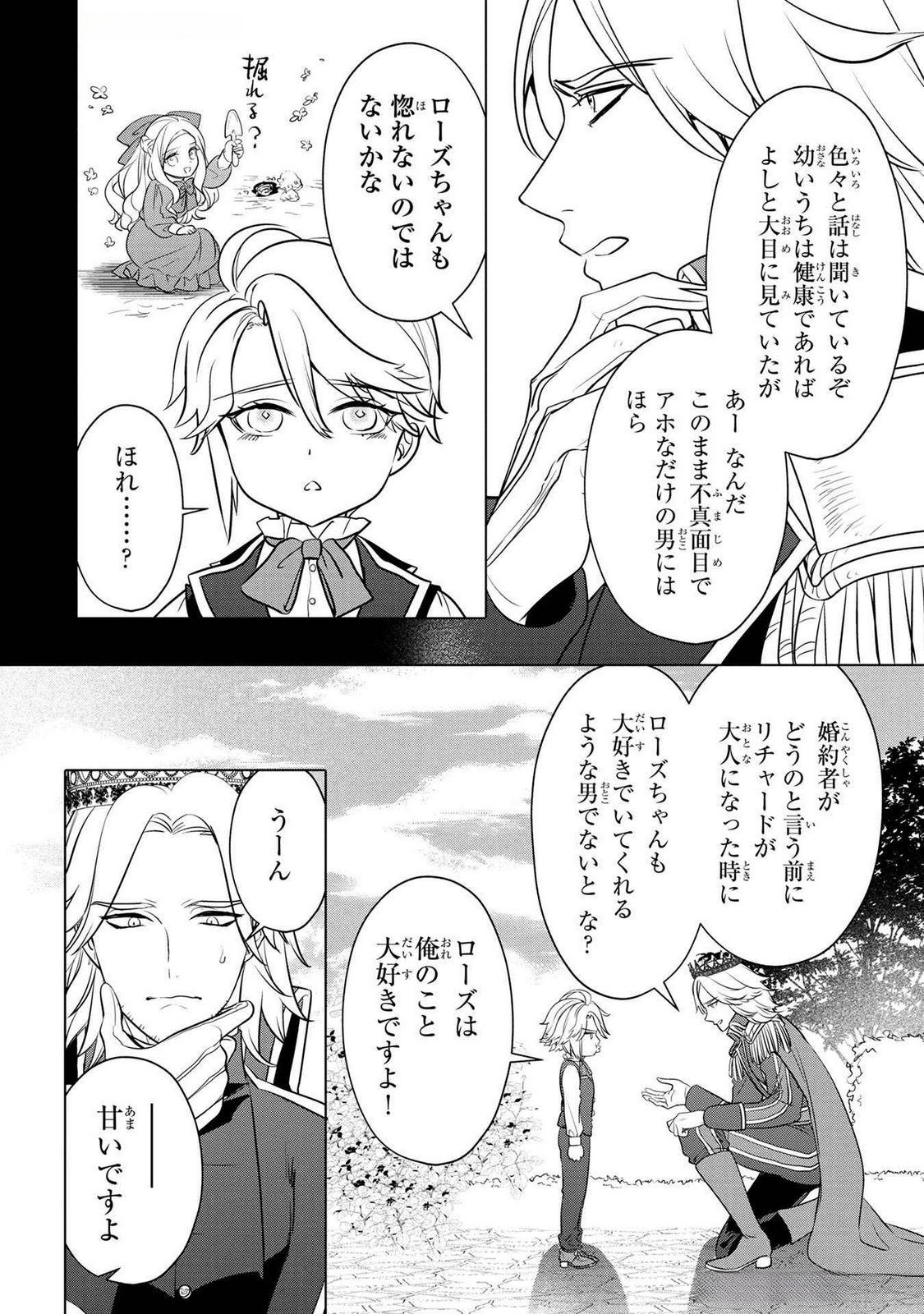 Read KONYAKUSHA GA UWAKI SHITE IRU YOU NANDESU KEDO WATASHI WA HAYARI NO AKUYAKU REIJOU TTE KOTO DEATTEMASU KA? Chapter 54 [High Quality / Full] - Page 4 - nicomanga.net