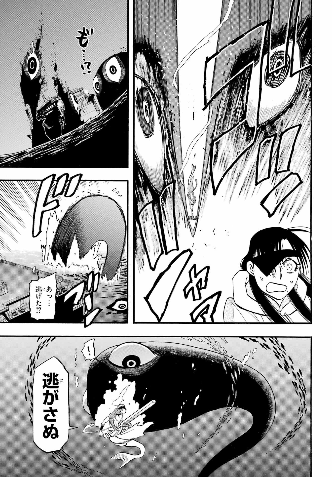 Yomi no Tsugai Chapter 53 page 25 - nihonkuni.com