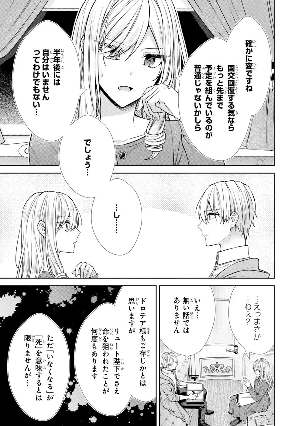 Read SEIJO GA "AMAYAKASHITE KURERU YASASHII DANNA-SAMA" WO BOSHUU SHITARA KOKUOU HEIKA GA RIKKOUHO SHITE KITA Chapter 20 [High Quality / Full] - Page 23 - nicomanga.net