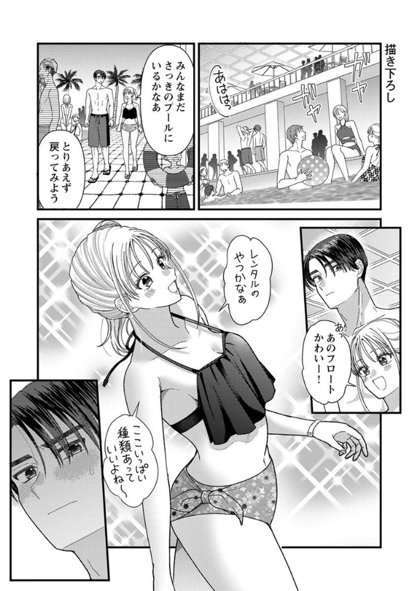 Read FURETAI SAKARI: YOSHITAKA-KUN NO DEKIAI WA, YUUTOUSEI SHIKKAKU Chapter 18 [High Quality / Full] - Page 35 - nicomanga.net