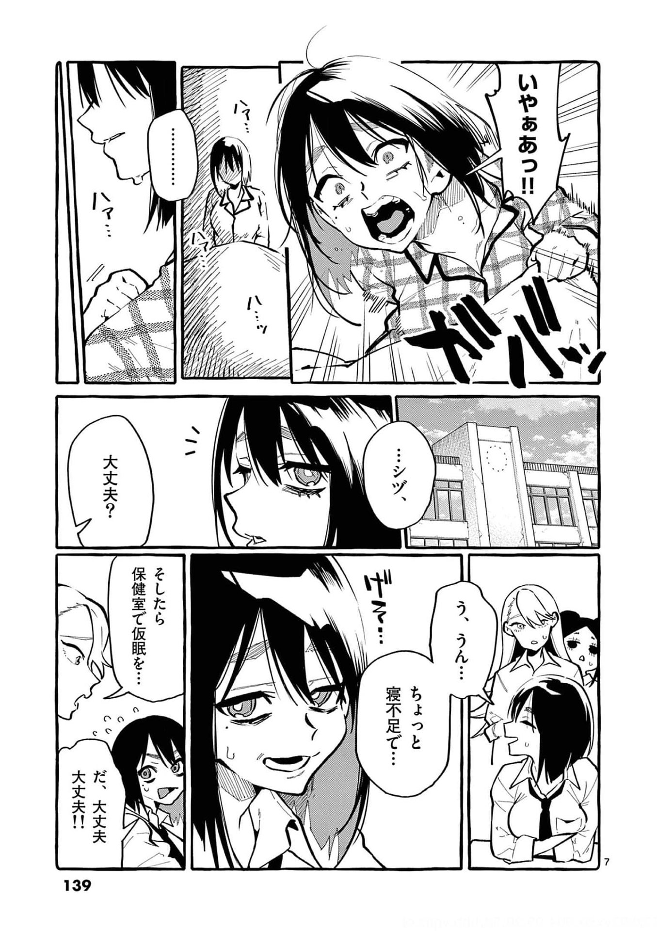 Read USHIRO NO SHOUMEN KAMUI-SAN Chapter 27 [High Quality / Full] - Page 7 - nicomanga.net