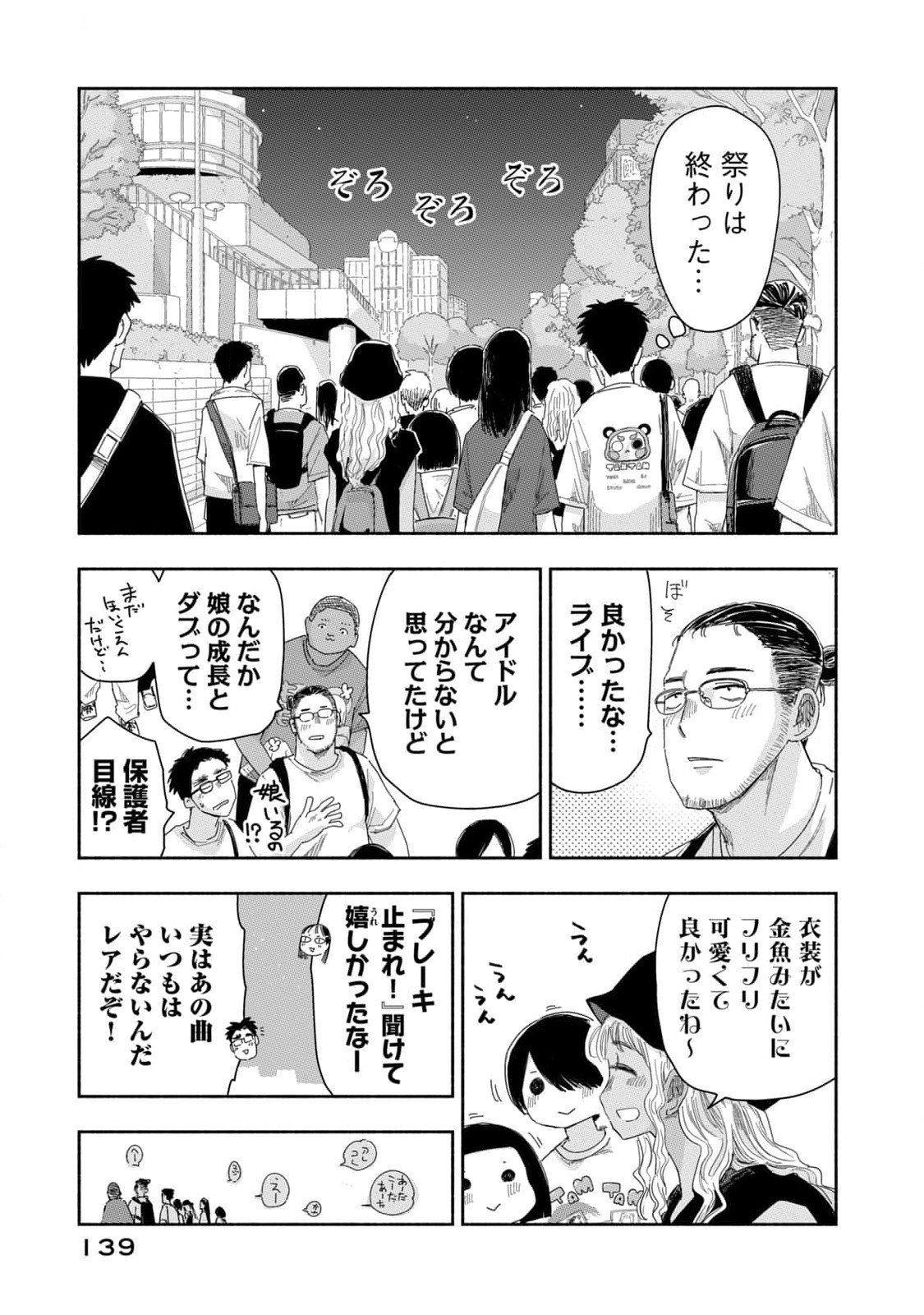 Read ZUTTO SEISHUN POI DESU YO Chapter 26 [High Quality / Full] - Page 21 - nicomanga.net