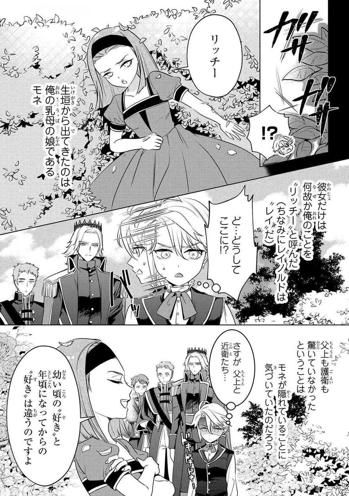 Read KONYAKUSHA GA UWAKI SHITE IRU YOU NANDESU KEDO WATASHI WA HAYARI NO AKUYAKU REIJOU TTE KOTO DEATTEMASU KA? Chapter 54 [High Quality / Full] - Page 5 - nicomanga.net