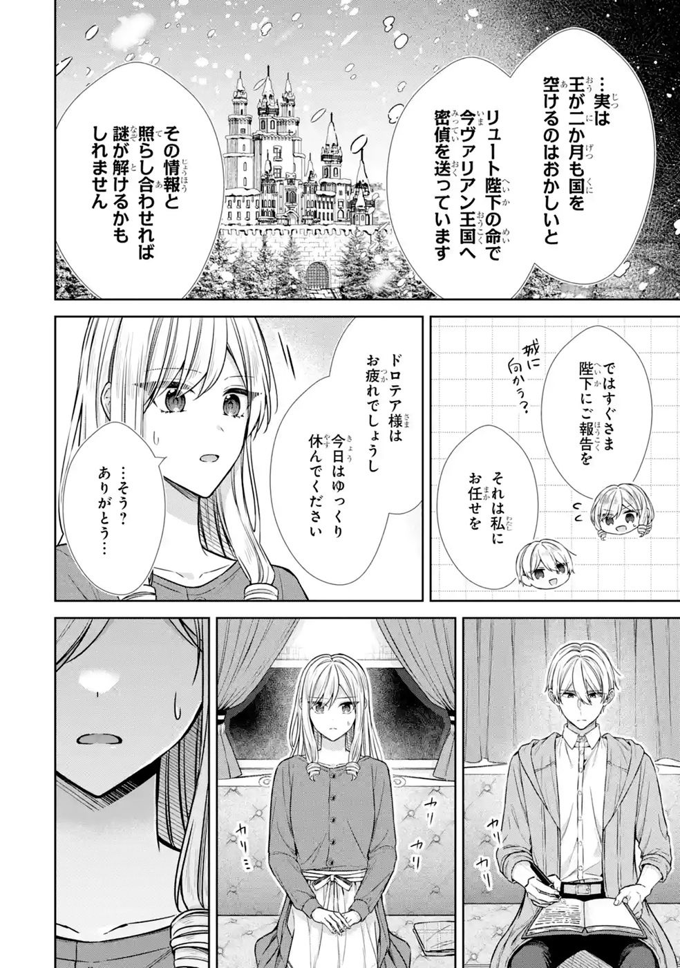 Read SEIJO GA "AMAYAKASHITE KURERU YASASHII DANNA-SAMA" WO BOSHUU SHITARA KOKUOU HEIKA GA RIKKOUHO SHITE KITA Chapter 20 [High Quality / Full] - Page 24 - nicomanga.net
