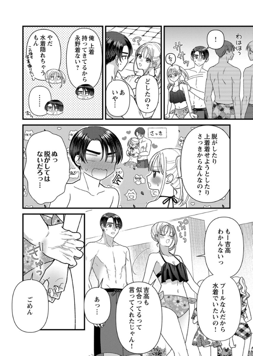 Read FURETAI SAKARI: YOSHITAKA-KUN NO DEKIAI WA, YUUTOUSEI SHIKKAKU Chapter 18 [High Quality / Full] - Page 36 - nicomanga.net