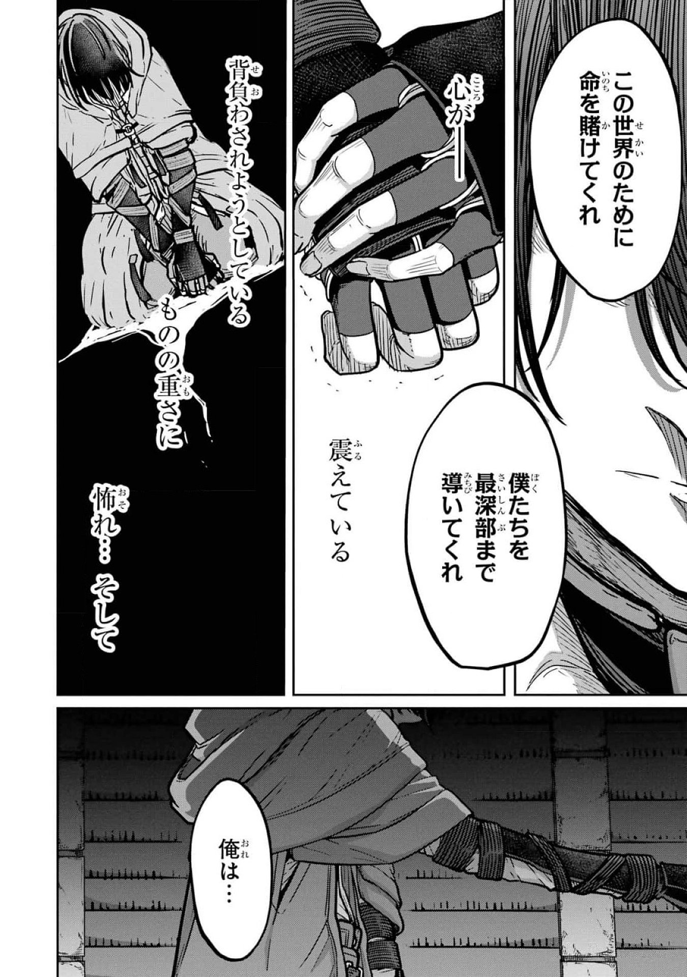 Read SAIKOU NANDO MEIKYUU DE PARTY NI OKIZARI NI SARETA S-RANK KENSHI, HONTOU NI MAYOI MAKUTTE DARE MO SHIRANAI SAISHINBU E: ORE NO KAN DA TO TABUN KOCCHI GA DEGUCHI DA TO OMOU Chapter 19 [High Quality / Full] - Page 20 - nicomanga.net