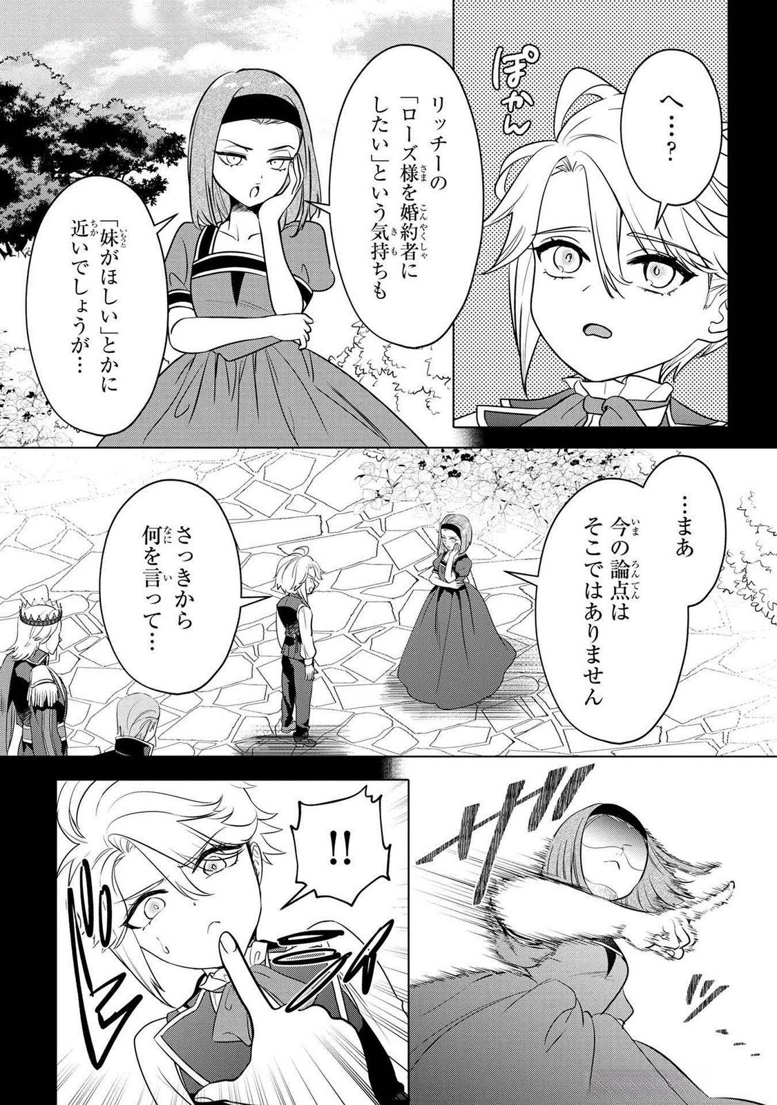 Read KONYAKUSHA GA UWAKI SHITE IRU YOU NANDESU KEDO WATASHI WA HAYARI NO AKUYAKU REIJOU TTE KOTO DEATTEMASU KA? Chapter 54 [High Quality / Full] - Page 6 - nicomanga.net