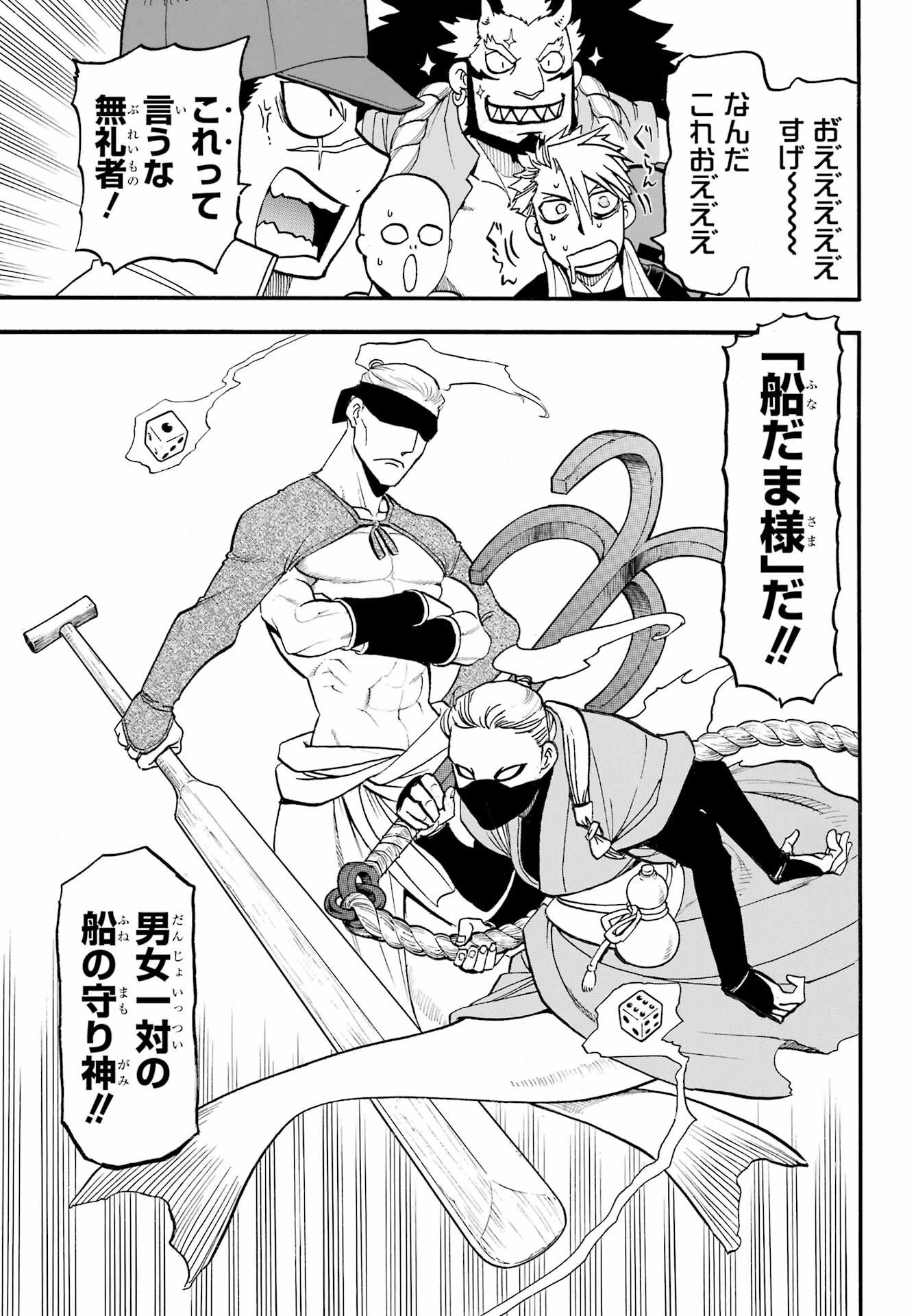 Yomi no Tsugai Chapter 53 page 27 - nihonkuni.com