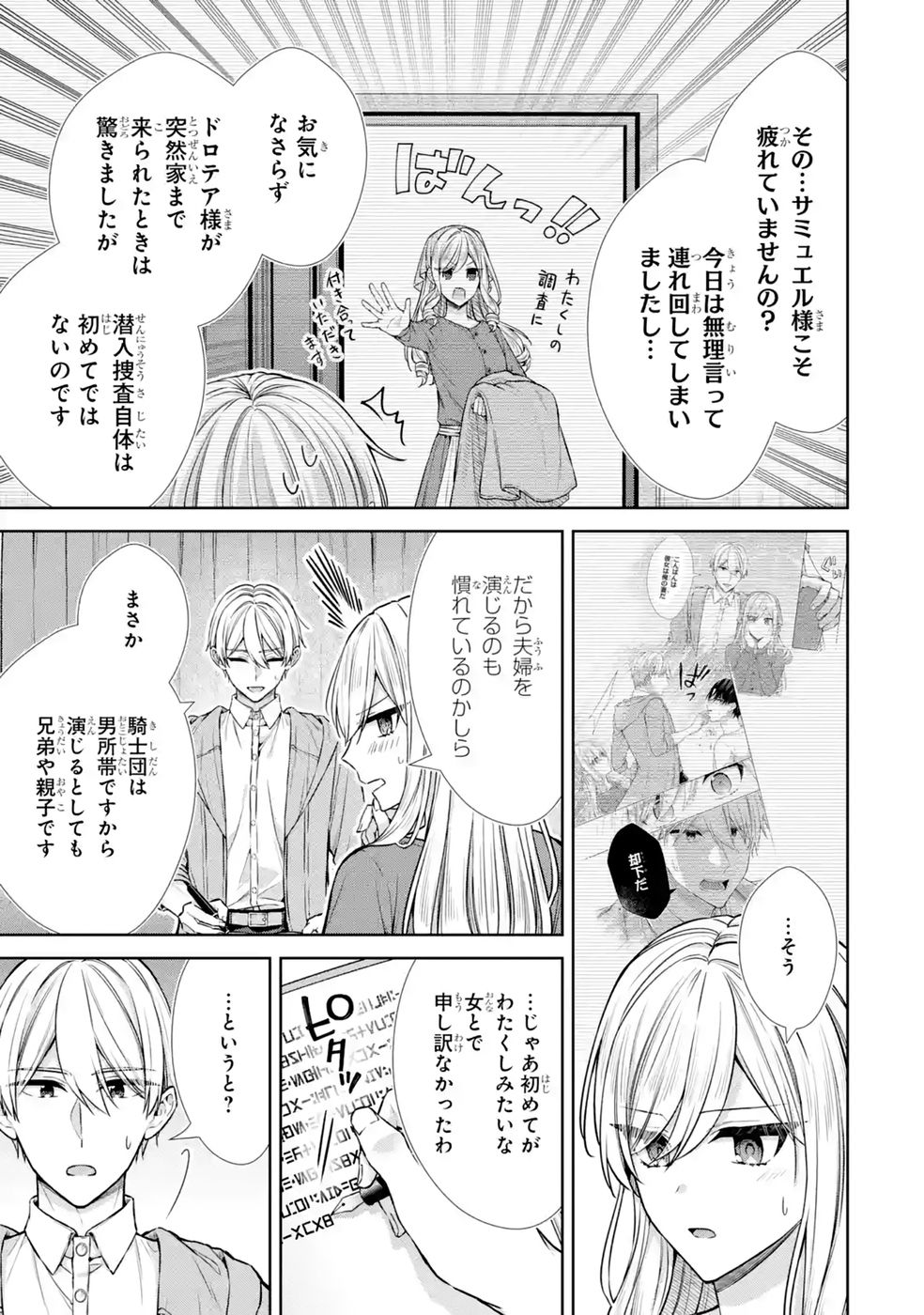 Read SEIJO GA "AMAYAKASHITE KURERU YASASHII DANNA-SAMA" WO BOSHUU SHITARA KOKUOU HEIKA GA RIKKOUHO SHITE KITA Chapter 20 [High Quality / Full] - Page 25 - nicomanga.net