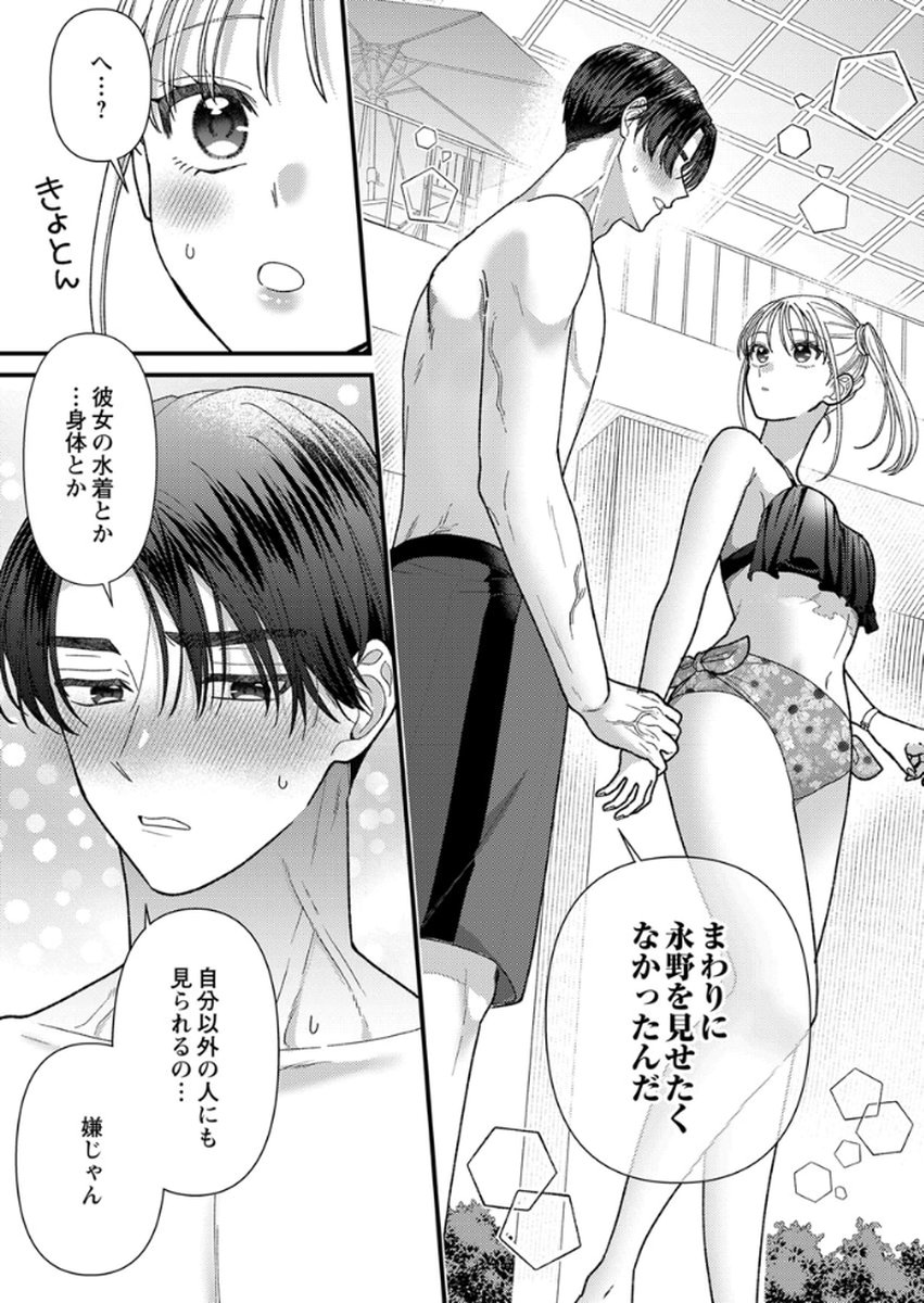 Read FURETAI SAKARI: YOSHITAKA-KUN NO DEKIAI WA, YUUTOUSEI SHIKKAKU Chapter 18 [High Quality / Full] - Page 37 - nicomanga.net