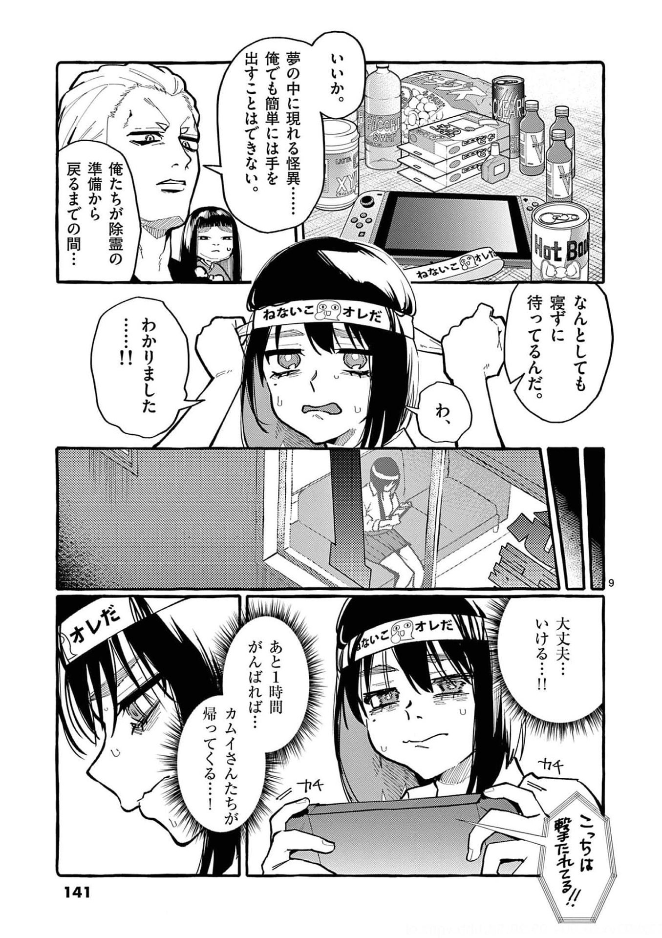 Read USHIRO NO SHOUMEN KAMUI-SAN Chapter 27 [High Quality / Full] - Page 9 - nicomanga.net