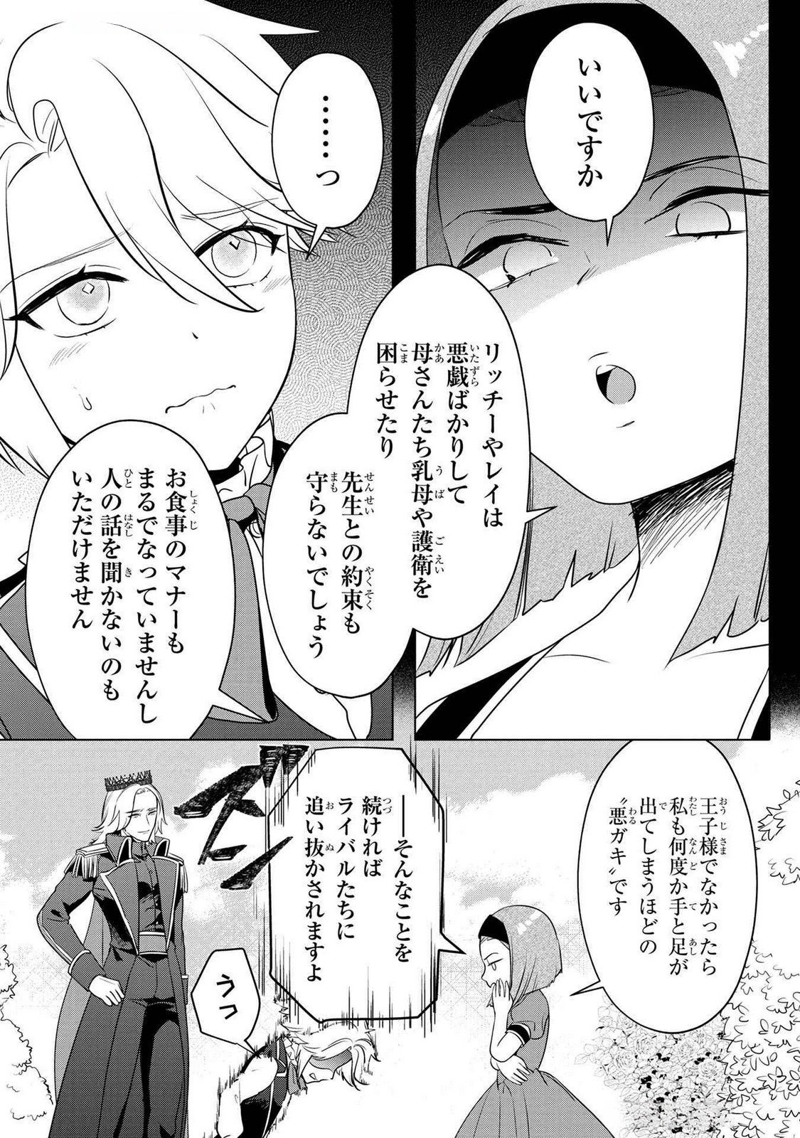 Read KONYAKUSHA GA UWAKI SHITE IRU YOU NANDESU KEDO WATASHI WA HAYARI NO AKUYAKU REIJOU TTE KOTO DEATTEMASU KA? Chapter 54 [High Quality / Full] - Page 7 - nicomanga.net