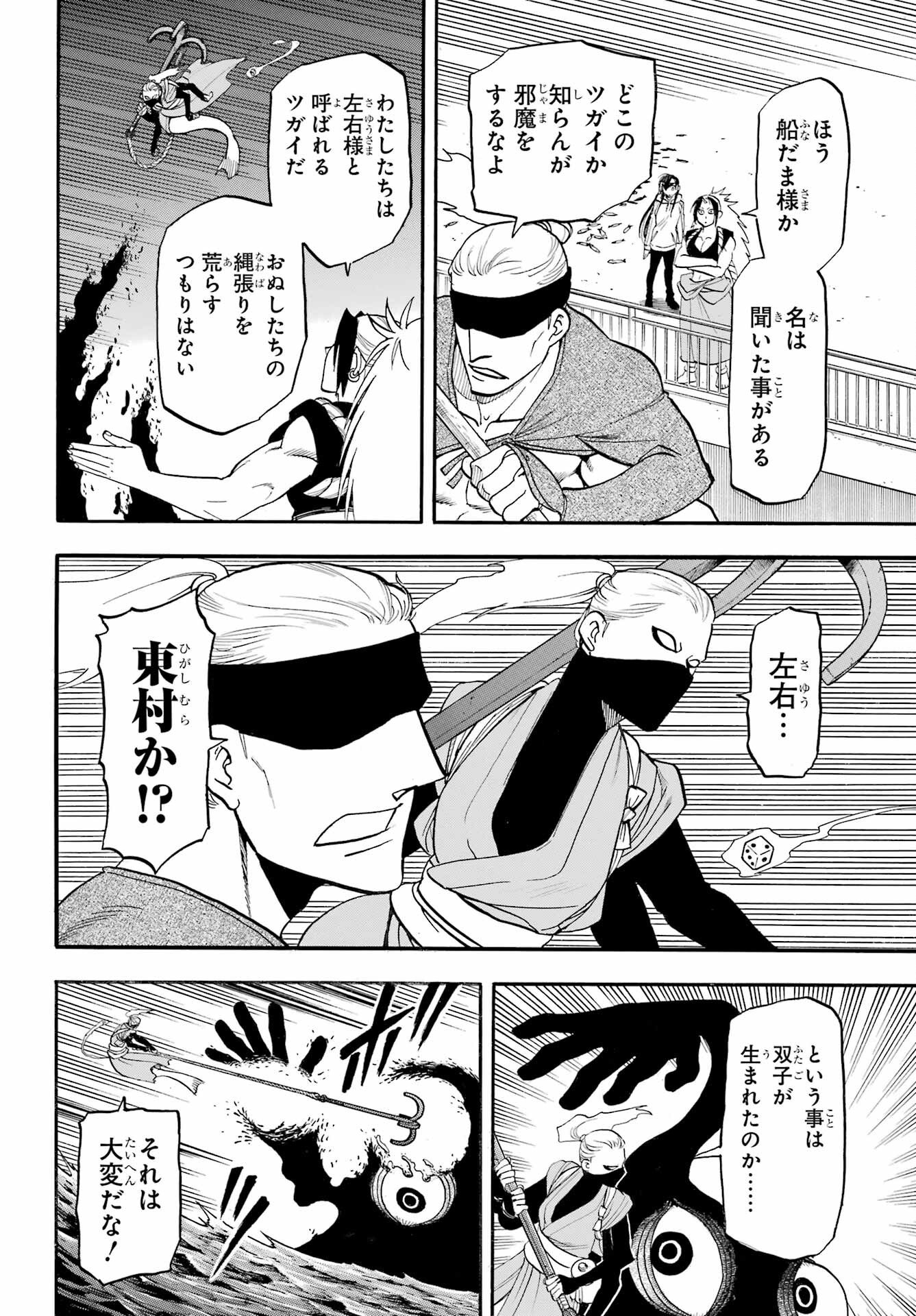 Yomi no Tsugai Chapter 53 page 28 - nihonkuni.com