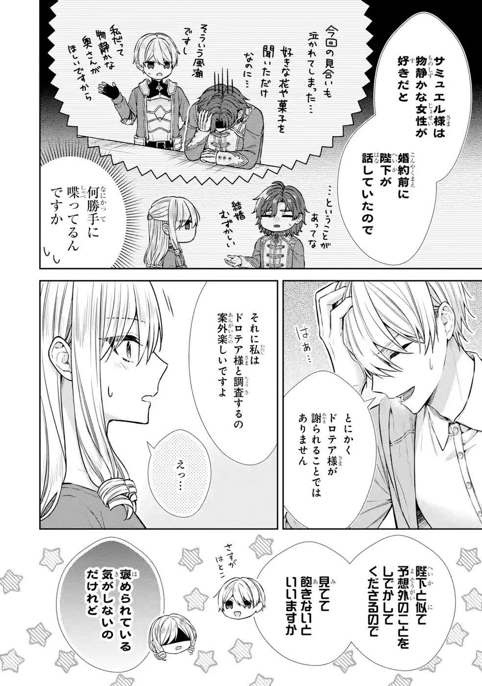 Read SEIJO GA "AMAYAKASHITE KURERU YASASHII DANNA-SAMA" WO BOSHUU SHITARA KOKUOU HEIKA GA RIKKOUHO SHITE KITA Chapter 20 [High Quality / Full] - Page 26 - nicomanga.net