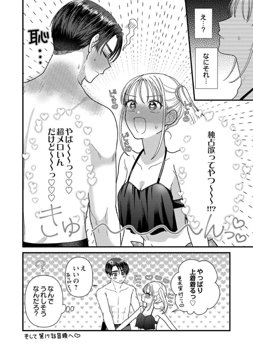 Read FURETAI SAKARI: YOSHITAKA-KUN NO DEKIAI WA, YUUTOUSEI SHIKKAKU Chapter 18 [High Quality / Full] - Page 38 - nicomanga.net