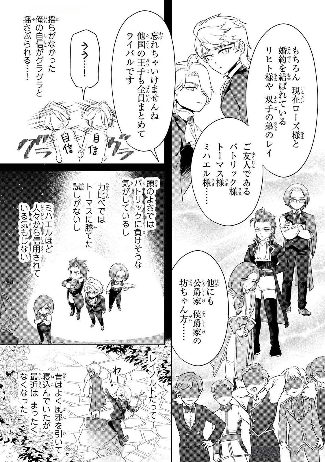 Read KONYAKUSHA GA UWAKI SHITE IRU YOU NANDESU KEDO WATASHI WA HAYARI NO AKUYAKU REIJOU TTE KOTO DEATTEMASU KA? Chapter 54 [High Quality / Full] - Page 8 - nicomanga.net