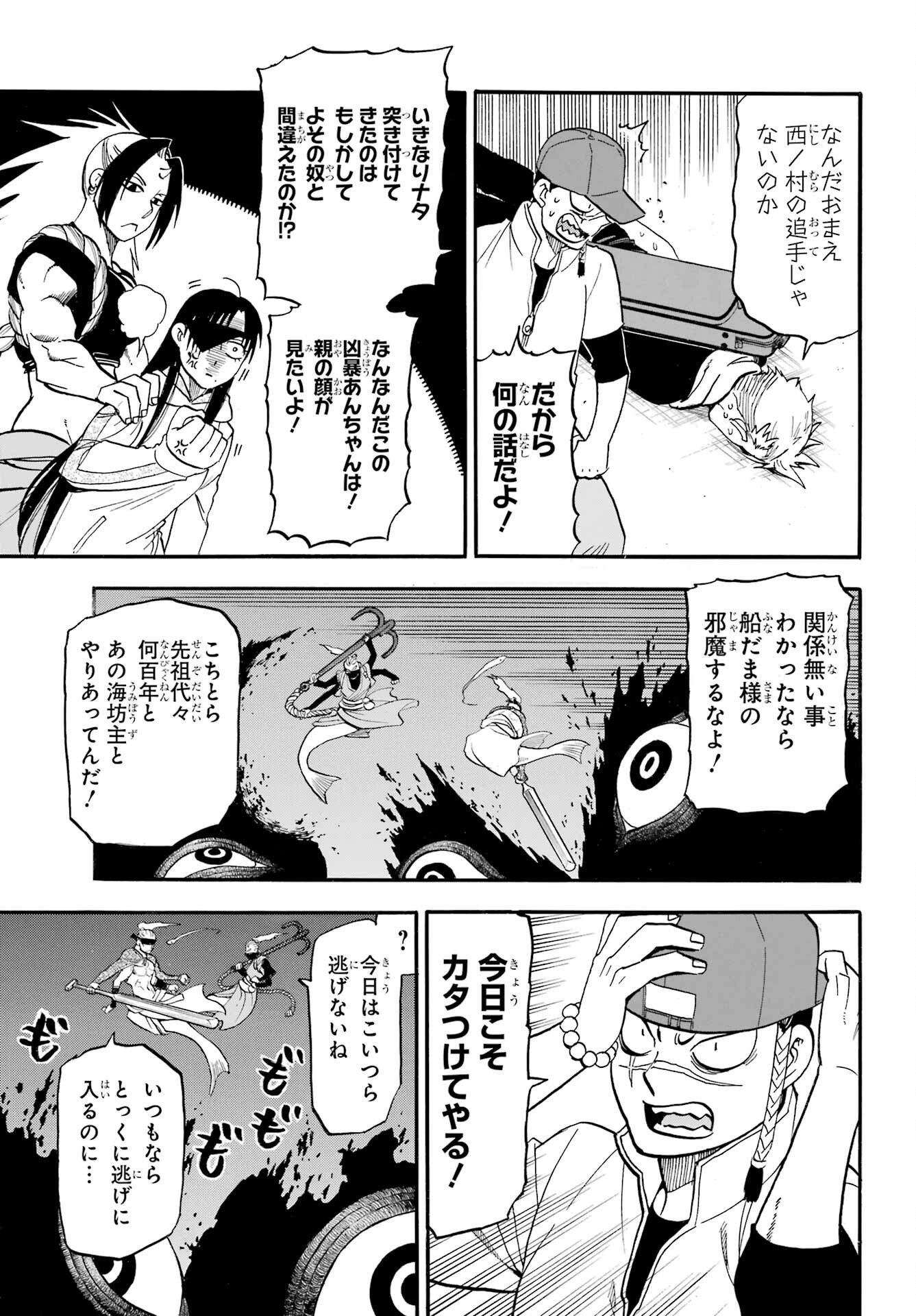 Yomi no Tsugai Chapter 53 page 29 - nihonkuni.com