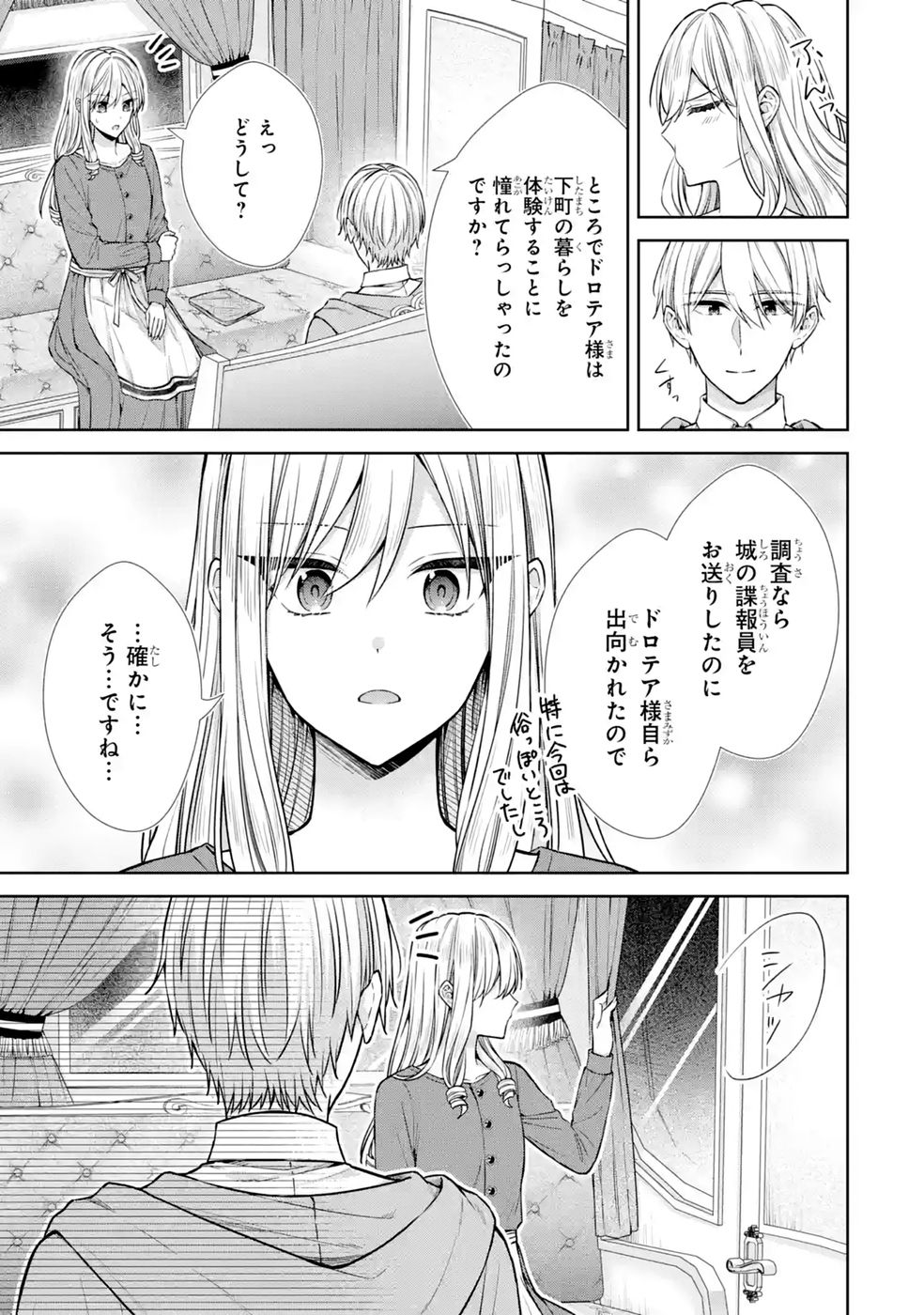 Read SEIJO GA "AMAYAKASHITE KURERU YASASHII DANNA-SAMA" WO BOSHUU SHITARA KOKUOU HEIKA GA RIKKOUHO SHITE KITA Chapter 20 [High Quality / Full] - Page 27 - nicomanga.net