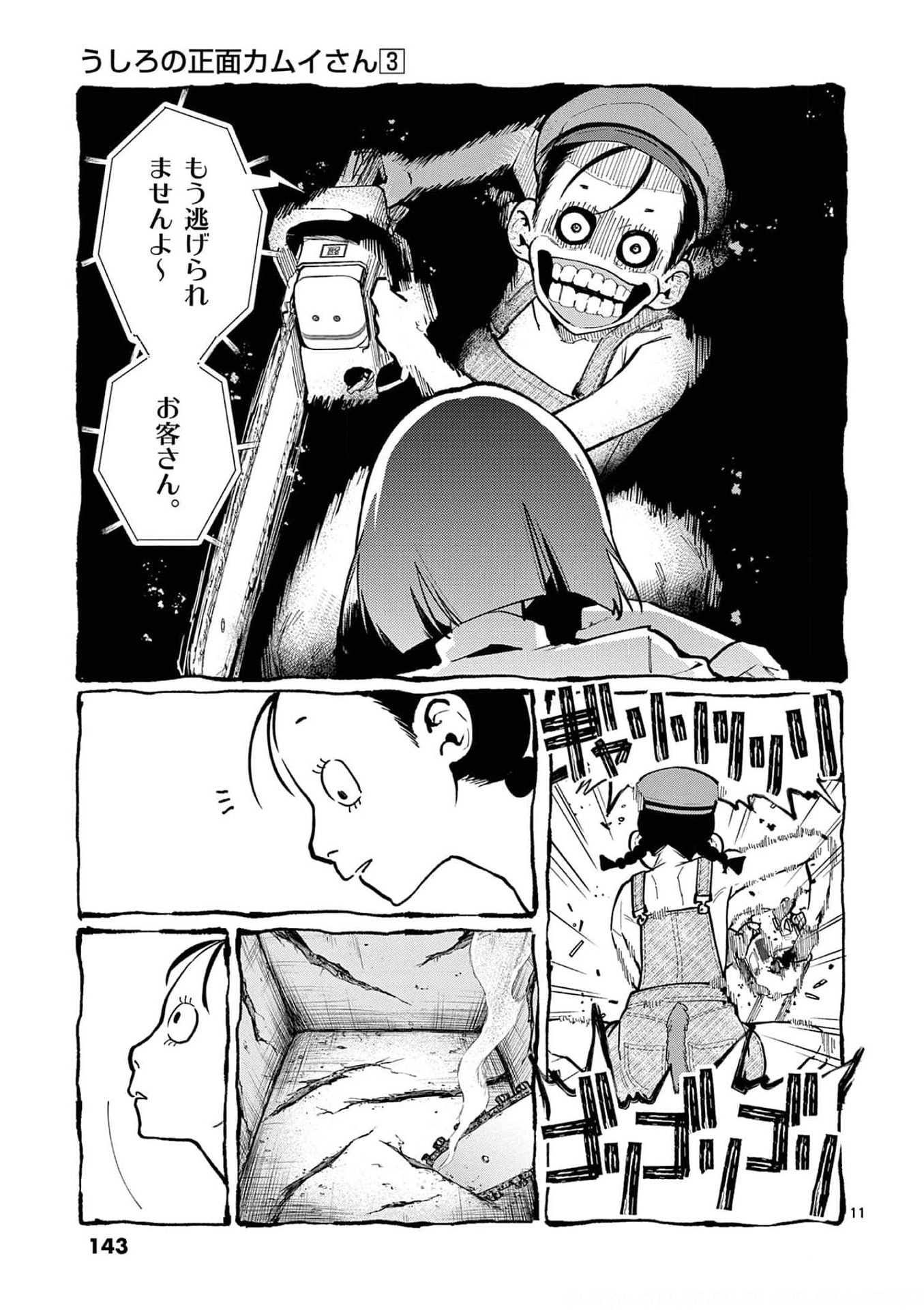 Read USHIRO NO SHOUMEN KAMUI-SAN Chapter 27 [High Quality / Full] - Page 11 - nicomanga.net
