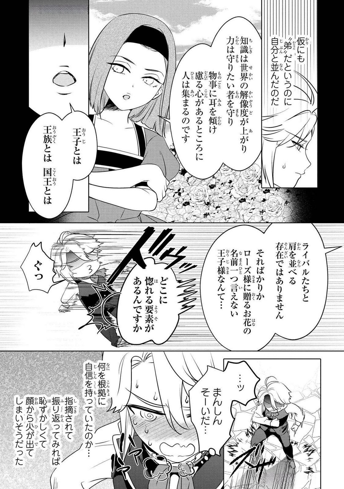 Read KONYAKUSHA GA UWAKI SHITE IRU YOU NANDESU KEDO WATASHI WA HAYARI NO AKUYAKU REIJOU TTE KOTO DEATTEMASU KA? Chapter 54 [High Quality / Full] - Page 9 - nicomanga.net