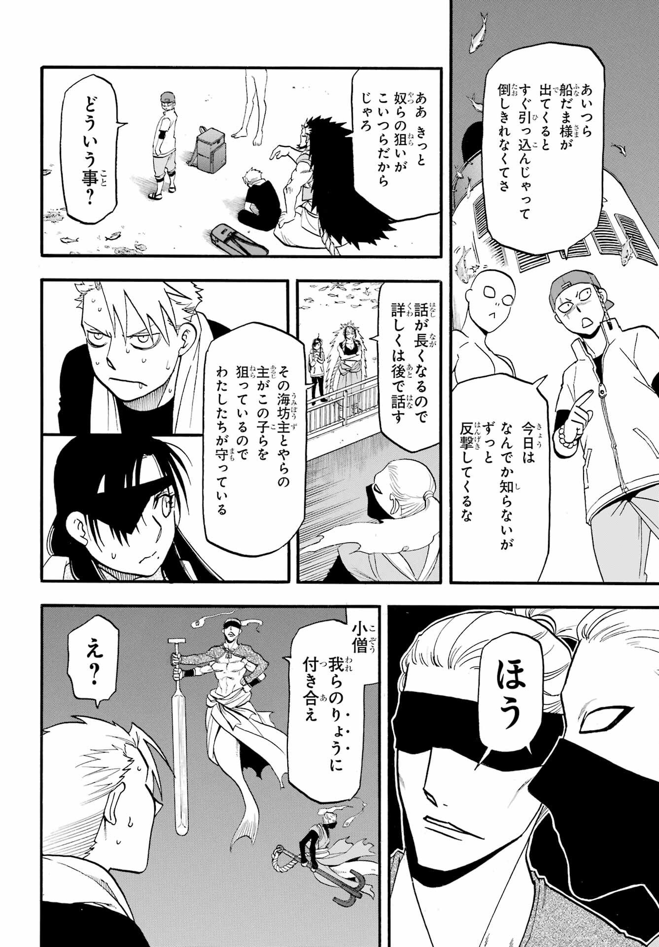 Yomi no Tsugai Chapter 53 page 30 - nihonkuni.com