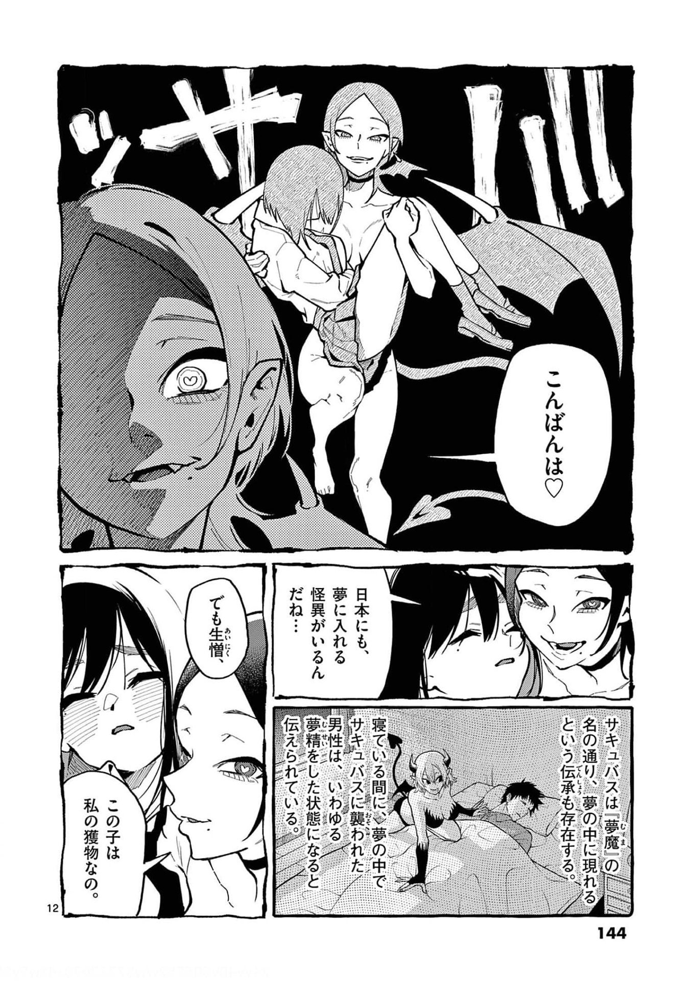 Read USHIRO NO SHOUMEN KAMUI-SAN Chapter 27 [High Quality / Full] - Page 12 - nicomanga.net