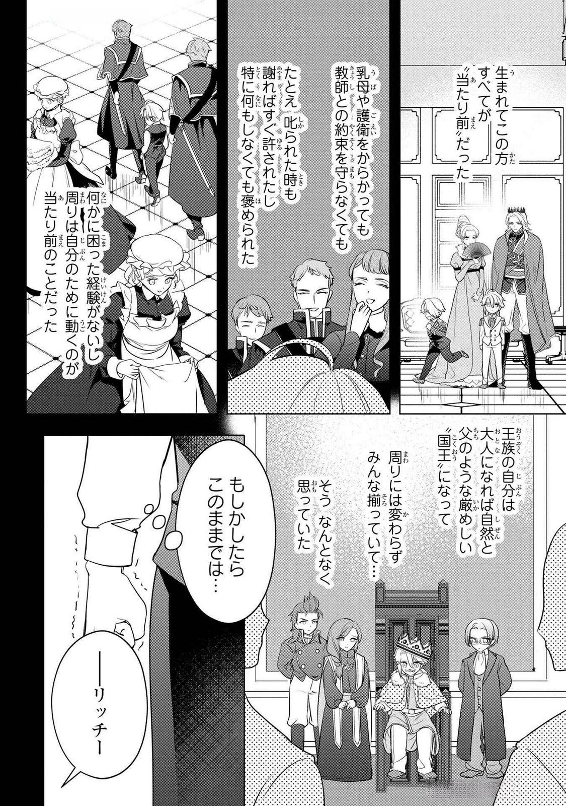 Read KONYAKUSHA GA UWAKI SHITE IRU YOU NANDESU KEDO WATASHI WA HAYARI NO AKUYAKU REIJOU TTE KOTO DEATTEMASU KA? Chapter 54 [High Quality / Full] - Page 10 - nicomanga.net