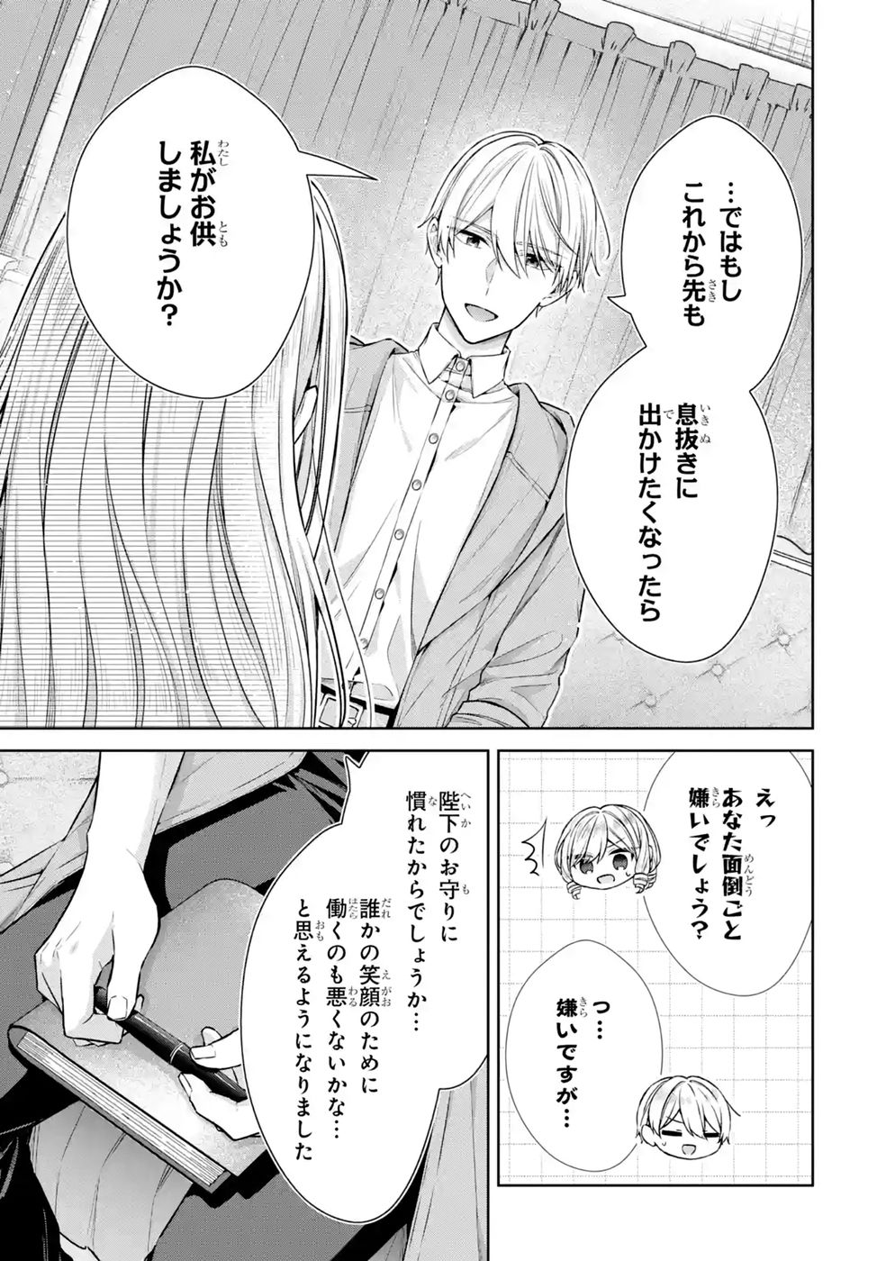 Read SEIJO GA "AMAYAKASHITE KURERU YASASHII DANNA-SAMA" WO BOSHUU SHITARA KOKUOU HEIKA GA RIKKOUHO SHITE KITA Chapter 20 [High Quality / Full] - Page 29 - nicomanga.net