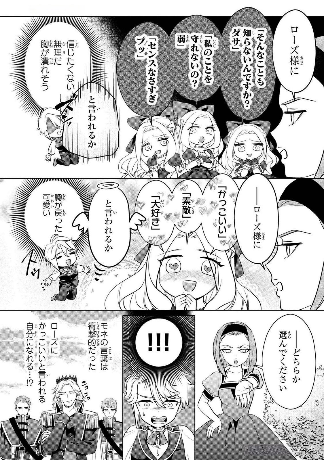 Read KONYAKUSHA GA UWAKI SHITE IRU YOU NANDESU KEDO WATASHI WA HAYARI NO AKUYAKU REIJOU TTE KOTO DEATTEMASU KA? Chapter 54 [High Quality / Full] - Page 11 - nicomanga.net