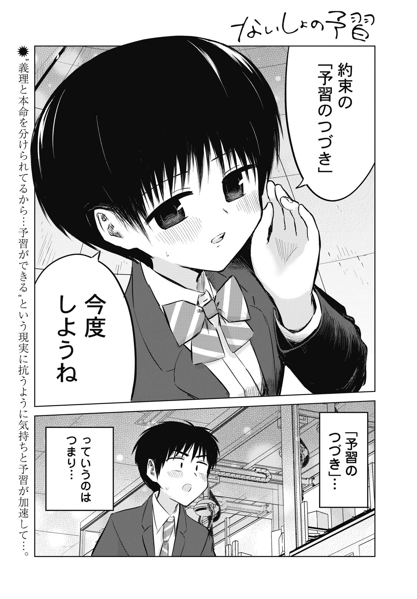 Read NAISHO NO YOSHUU Chapter 52 [High Quality / Full] - Page 1 - nicomanga.net
