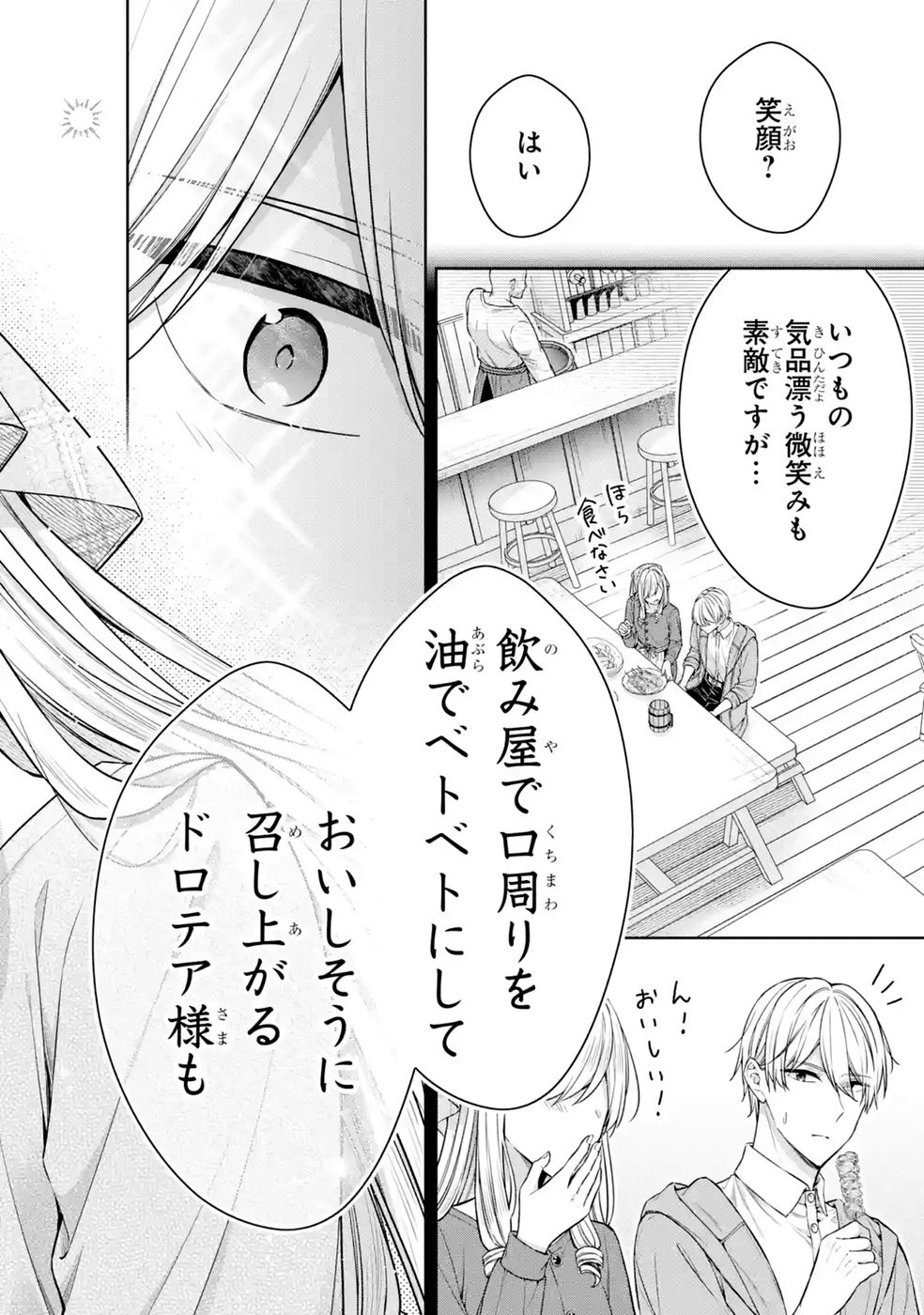 Read SEIJO GA "AMAYAKASHITE KURERU YASASHII DANNA-SAMA" WO BOSHUU SHITARA KOKUOU HEIKA GA RIKKOUHO SHITE KITA Chapter 20 [High Quality / Full] - Page 30 - nicomanga.net