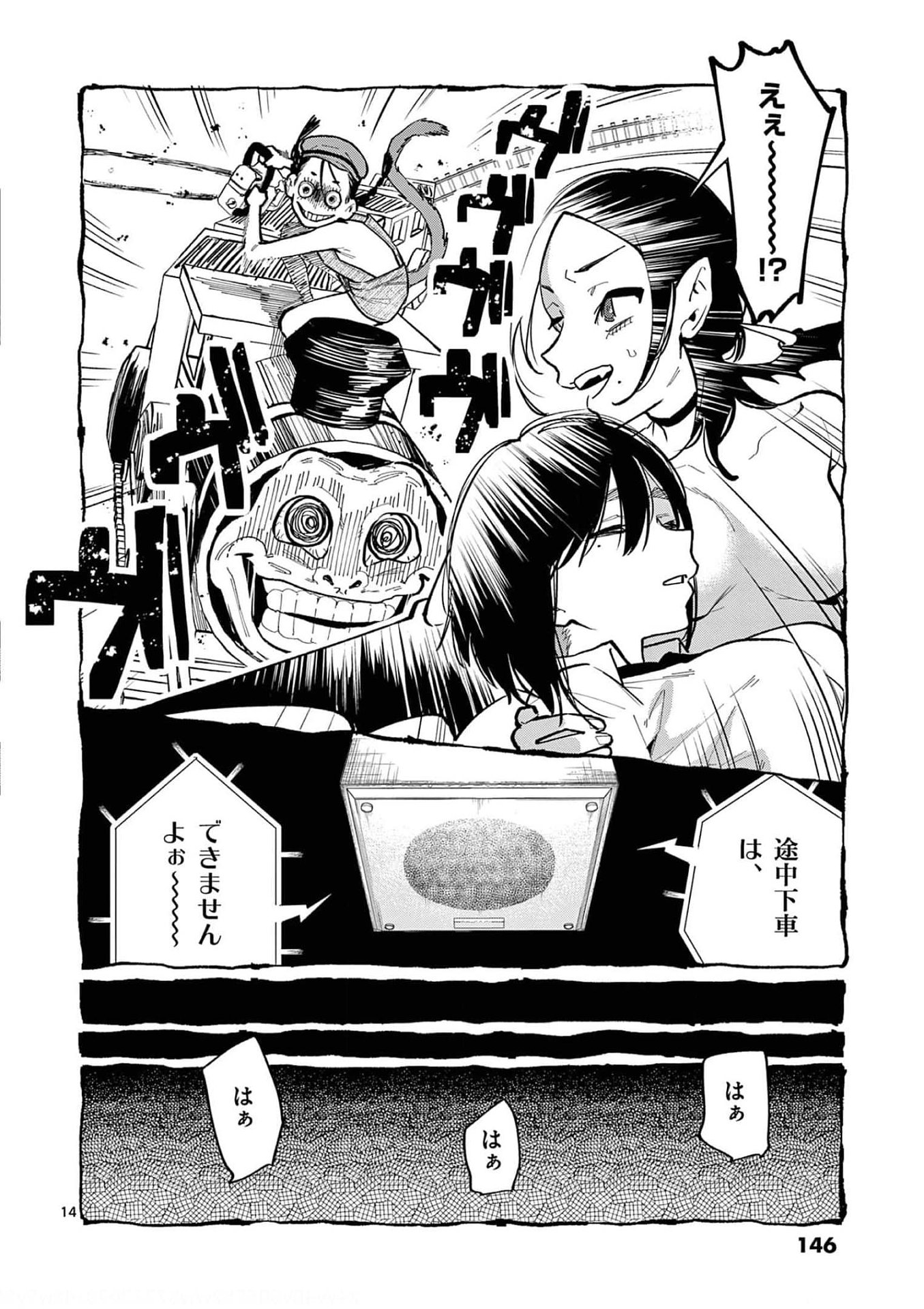Read USHIRO NO SHOUMEN KAMUI-SAN Chapter 27 [High Quality / Full] - Page 14 - nicomanga.net