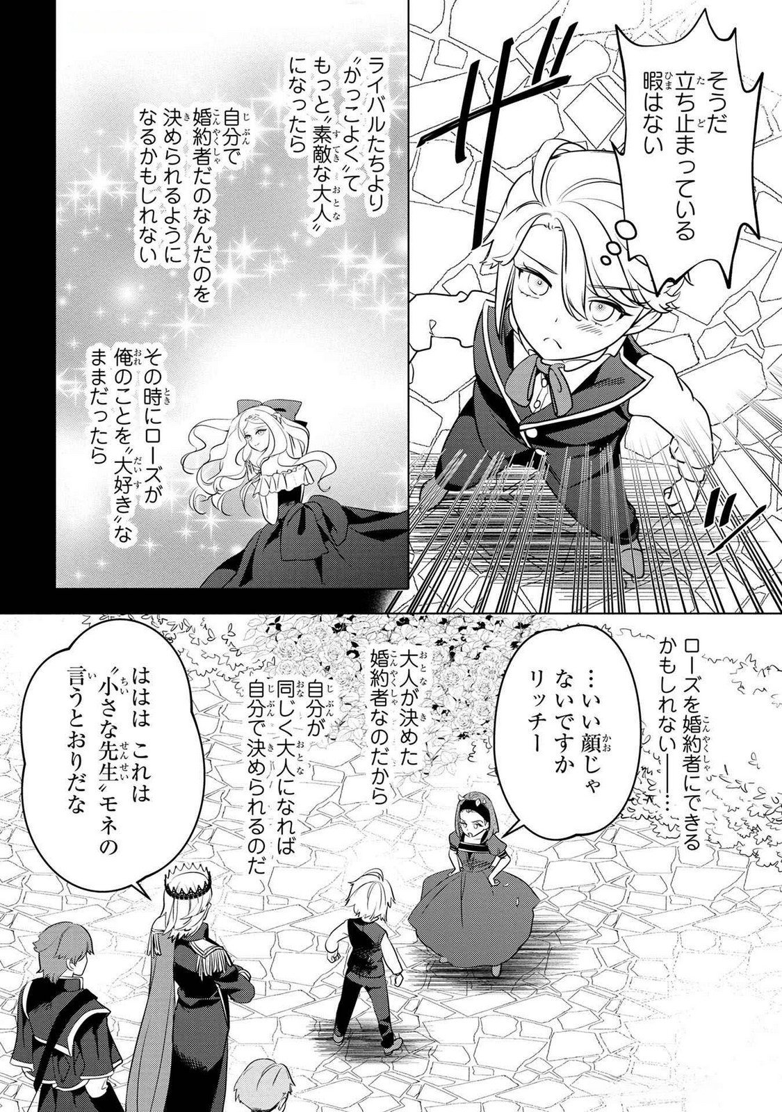 Read KONYAKUSHA GA UWAKI SHITE IRU YOU NANDESU KEDO WATASHI WA HAYARI NO AKUYAKU REIJOU TTE KOTO DEATTEMASU KA? Chapter 54 [High Quality / Full] - Page 12 - nicomanga.net