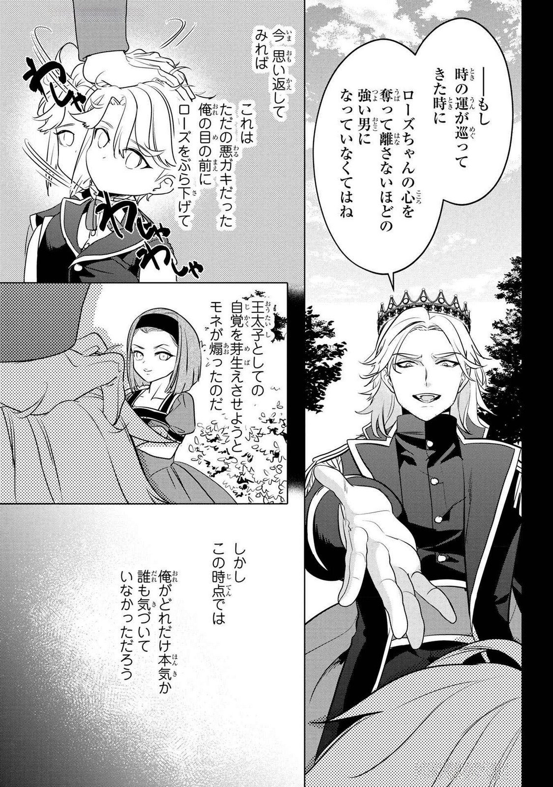 Read KONYAKUSHA GA UWAKI SHITE IRU YOU NANDESU KEDO WATASHI WA HAYARI NO AKUYAKU REIJOU TTE KOTO DEATTEMASU KA? Chapter 54 [High Quality / Full] - Page 13 - nicomanga.net