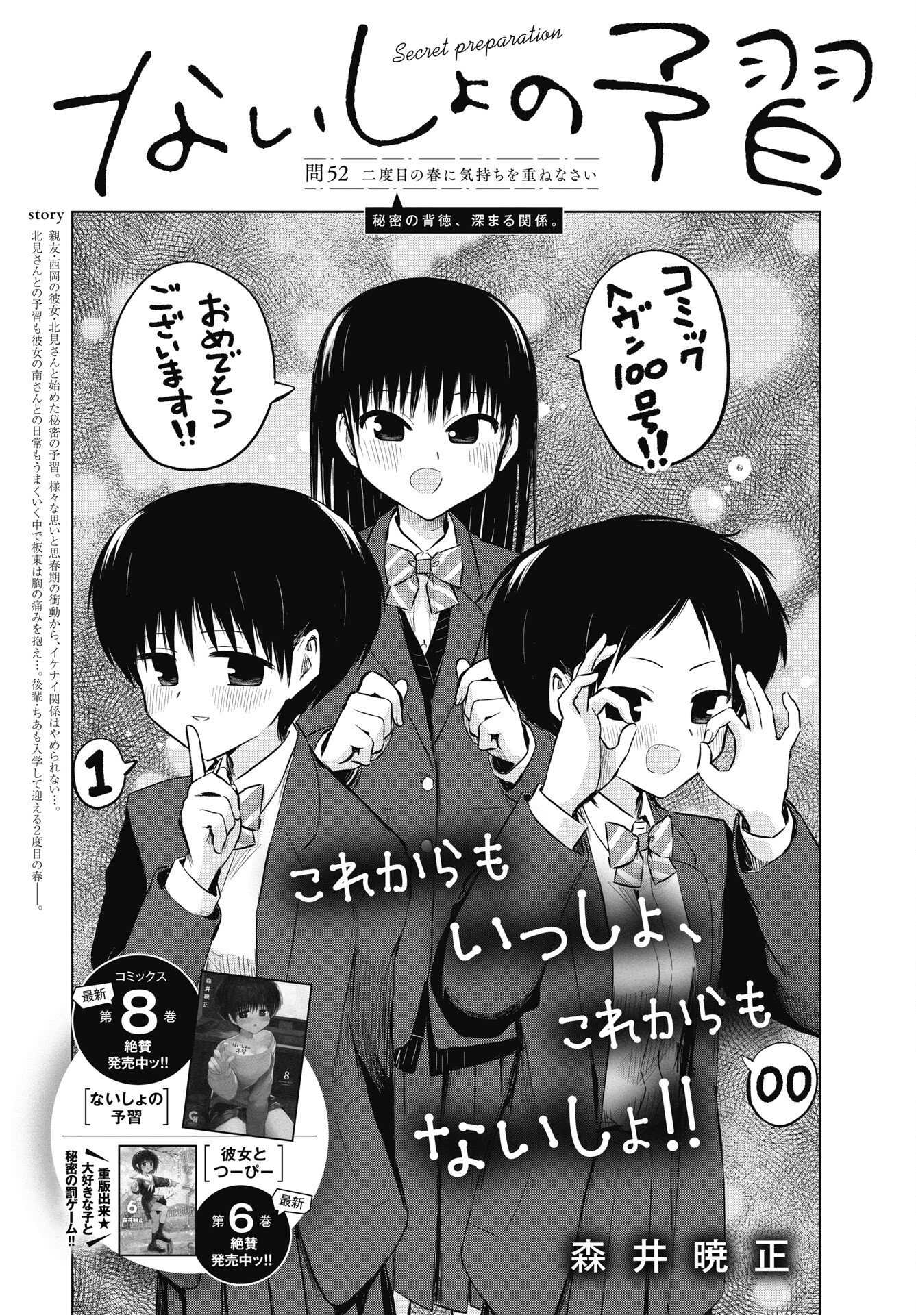 Read NAISHO NO YOSHUU Chapter 52 [High Quality / Full] - Page 3 - nicomanga.net