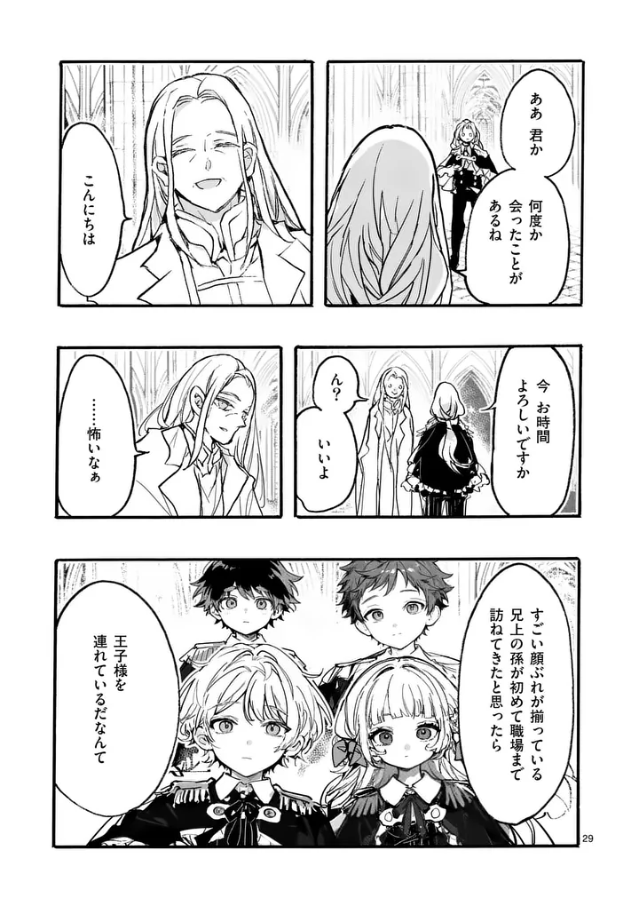 OUJI GA KUUKI YOMANA SUGIRU Chapter 5.2 - Page 14