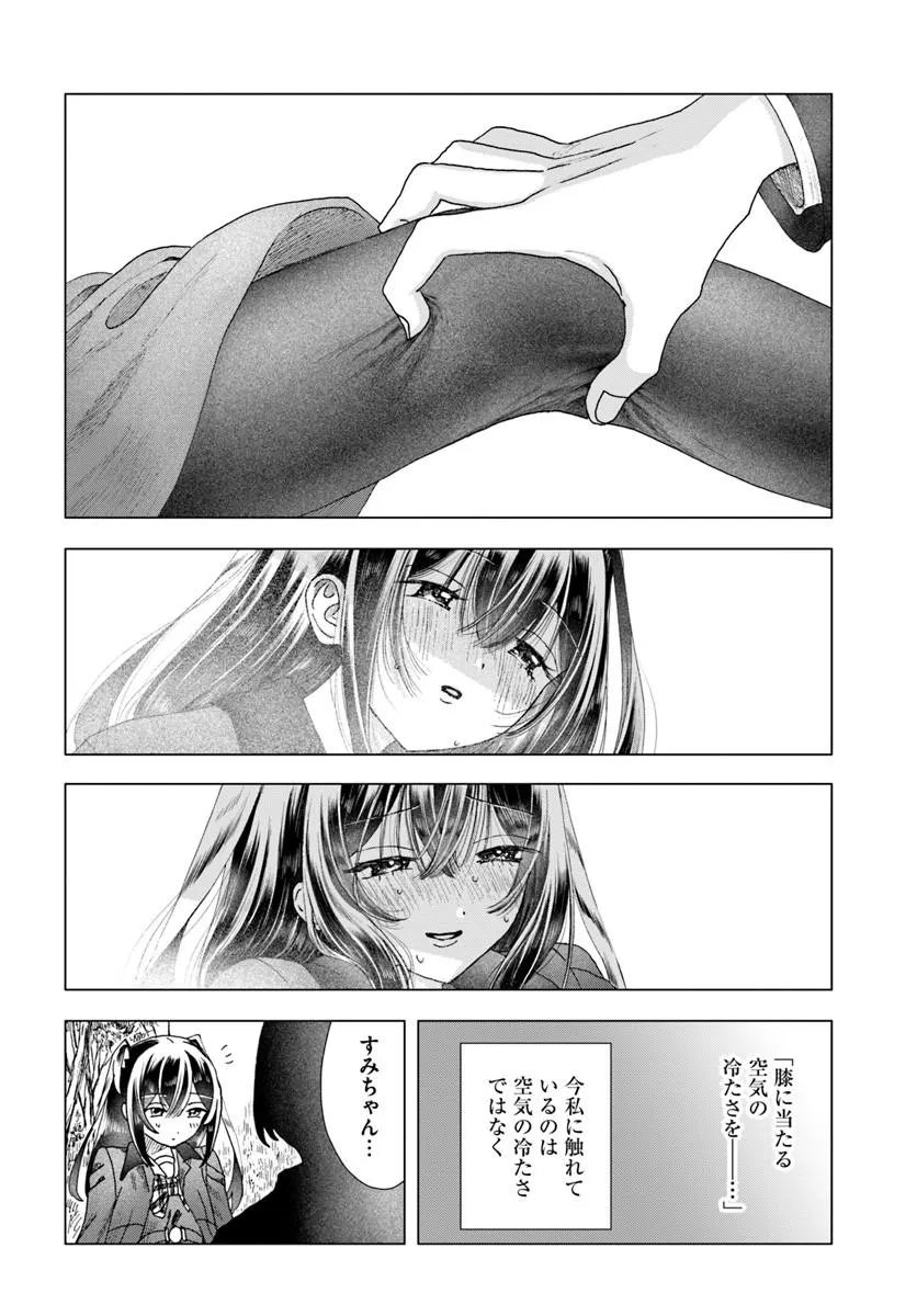 Read HAIKEI, ARISHI HINI SAKU HANATACHI HE Chapter 17.1 [High Quality / Full] - Page 14 - nicomanga.net