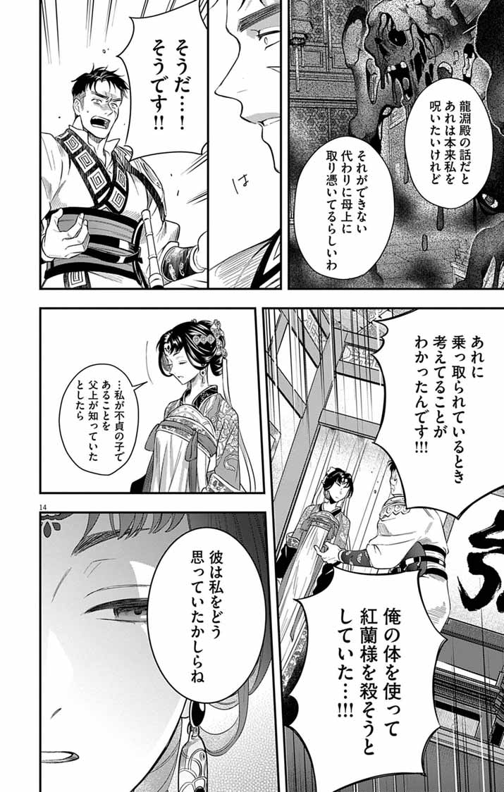 Read GOKUAKUJOTEI NO KOUKYU Chapter 16 [High Quality / Full] - Page 14 - nicomanga.net