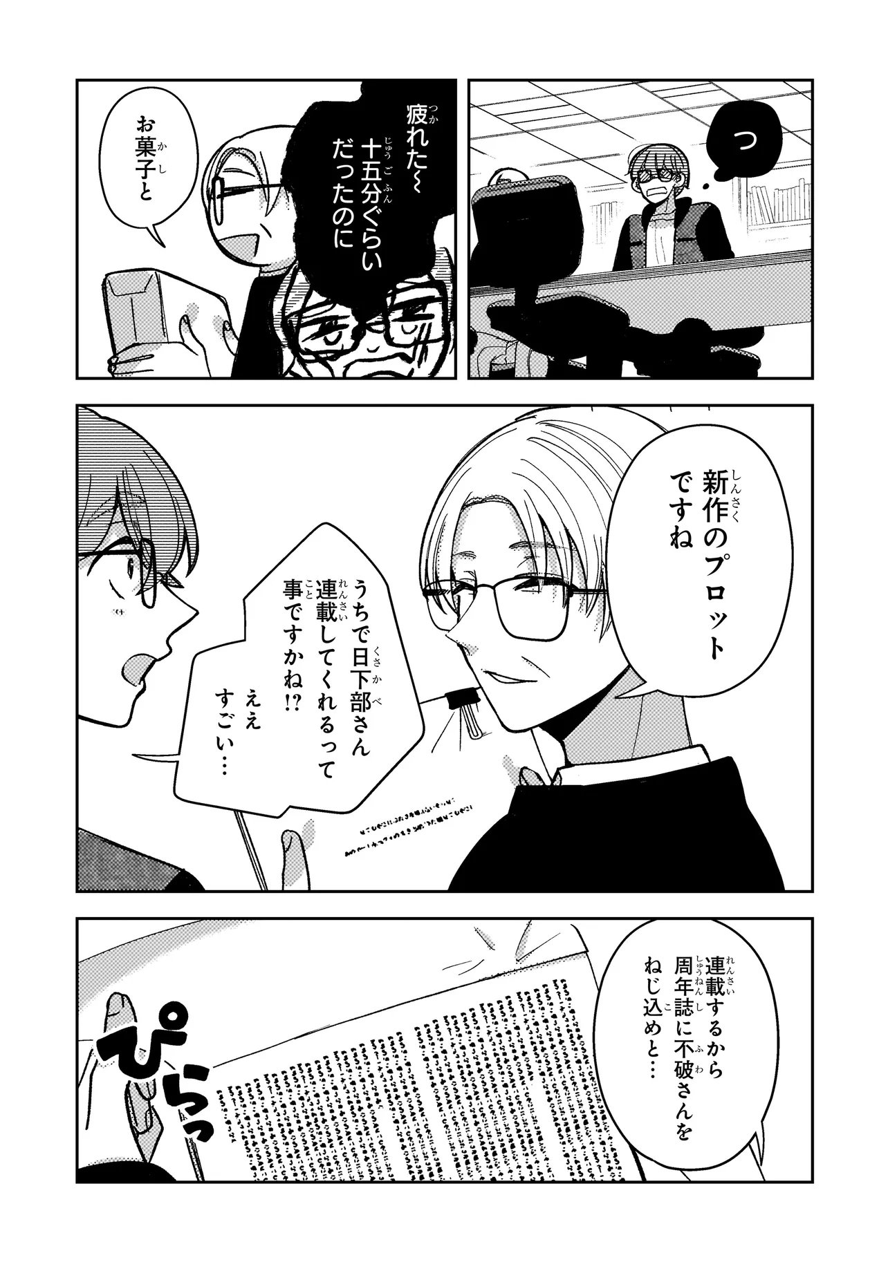 MOUSHUU ONNA TO AKUTAGAWA Chapter 9.1 page 14 - nihonkuni.com