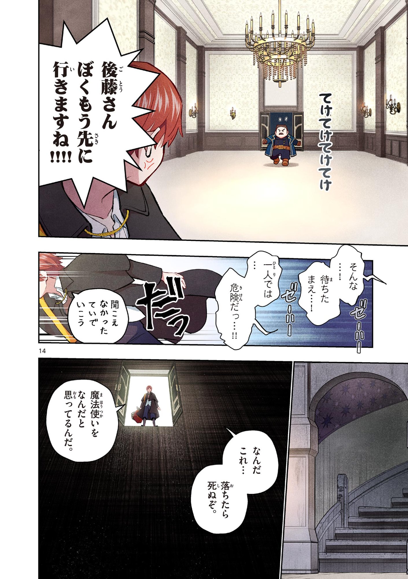 MONDAI DARAKE NO MAHŌTSUKAI Chapter 17 page 14 - nihonkuni.com