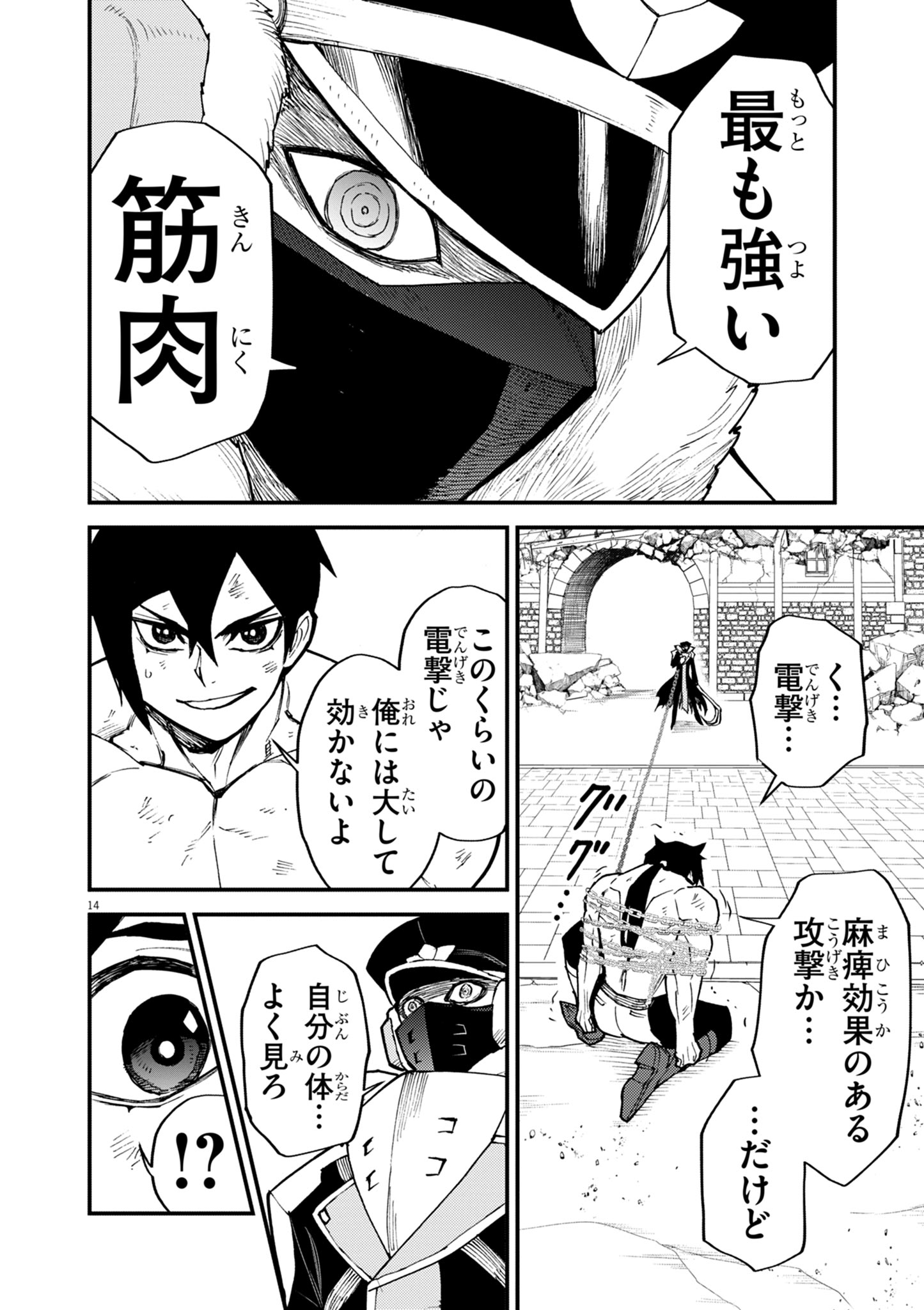 GEMU AKUYAKU KIZOKU NI TENSEI SHITA ORE WA, CHITO KINNIKU DE MUSOU SURU Chapter 44 - Page 14
